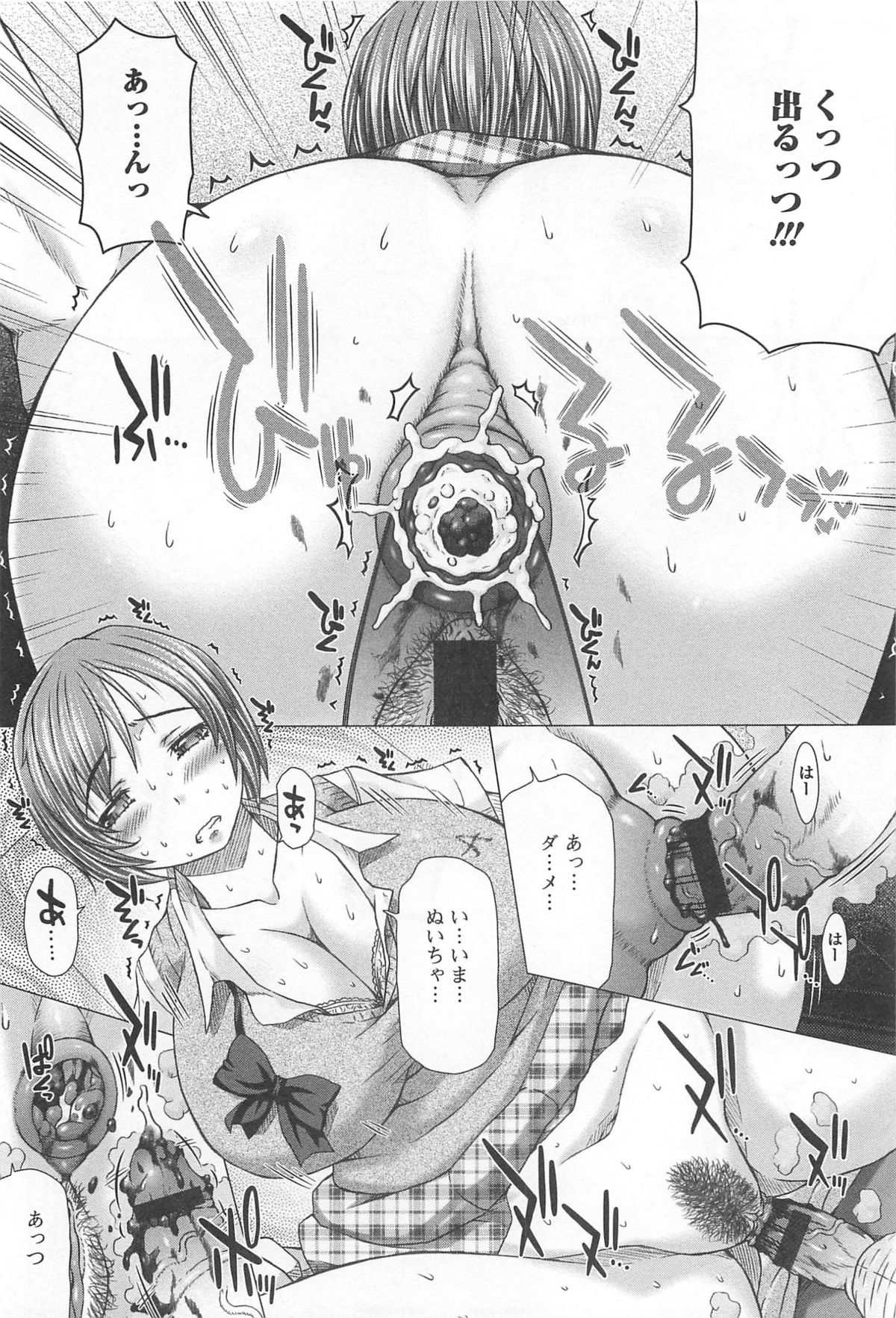 [早乙女 もんどのすけ] 彼女の穴。