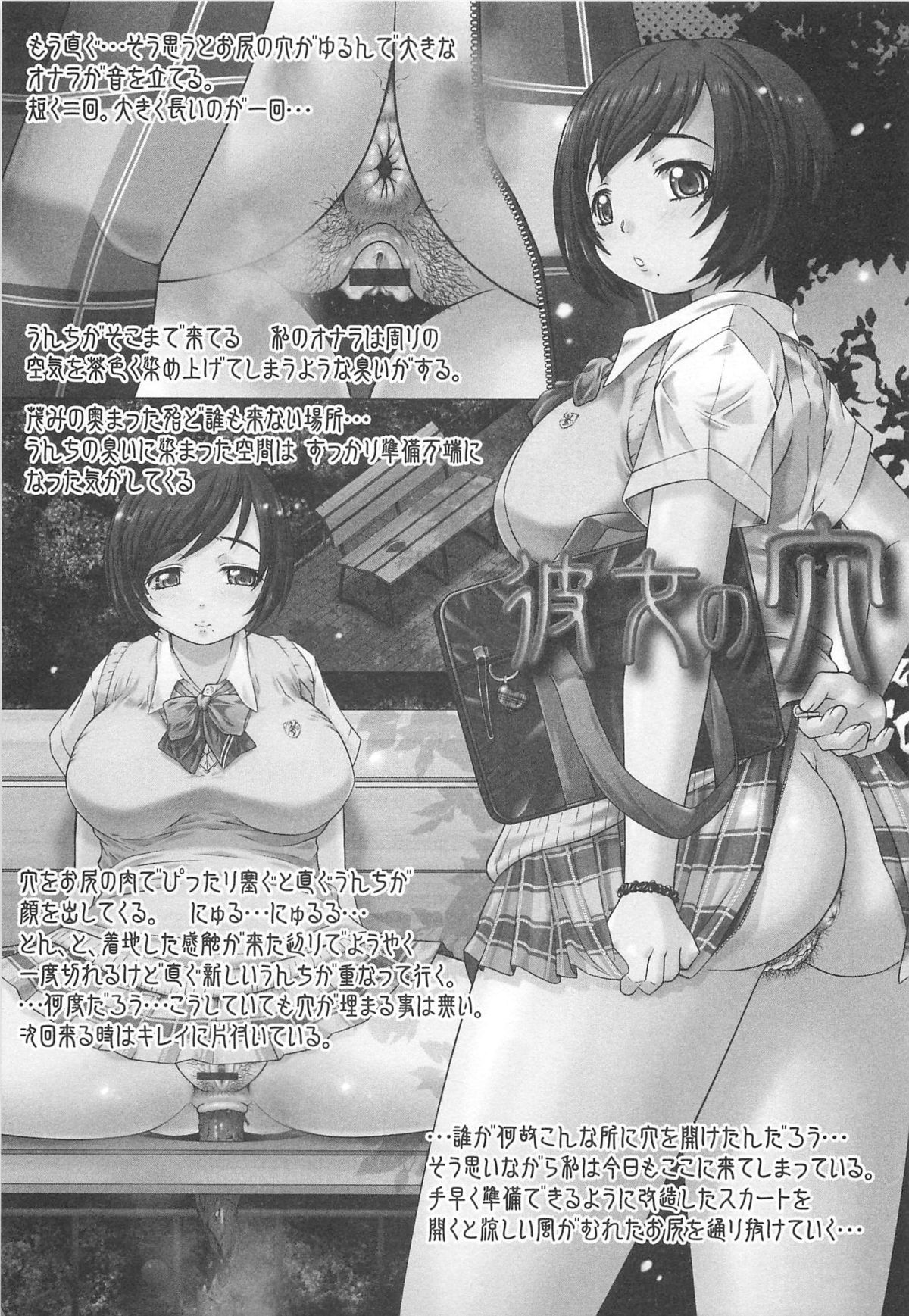 [早乙女 もんどのすけ] 彼女の穴。