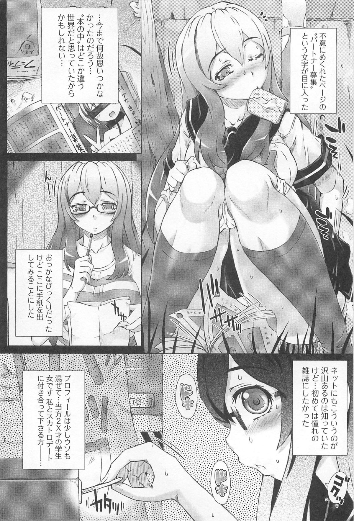 [早乙女 もんどのすけ] 彼女の穴。