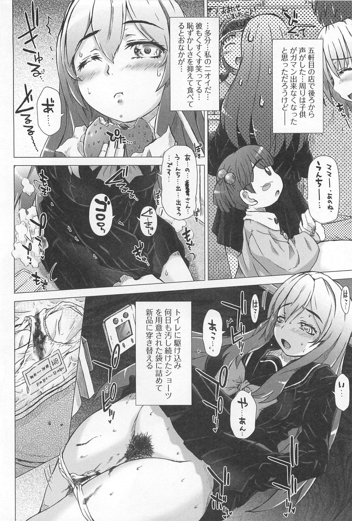 [早乙女 もんどのすけ] 彼女の穴。