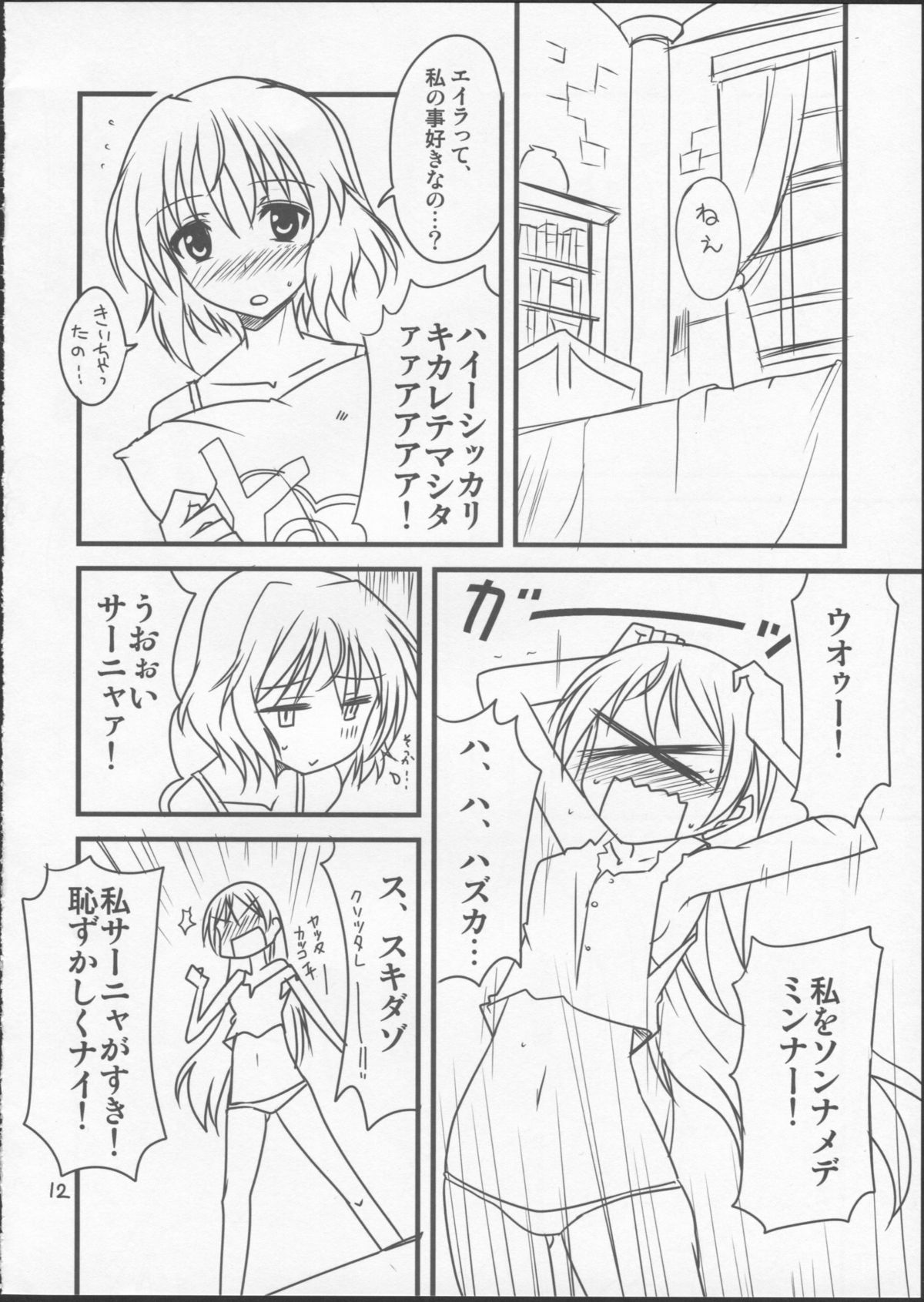 (わたしにできること6) [BlueMage (あおいまなぶ)] ぱん☆はず 2 (ストライクウィッチーズ)