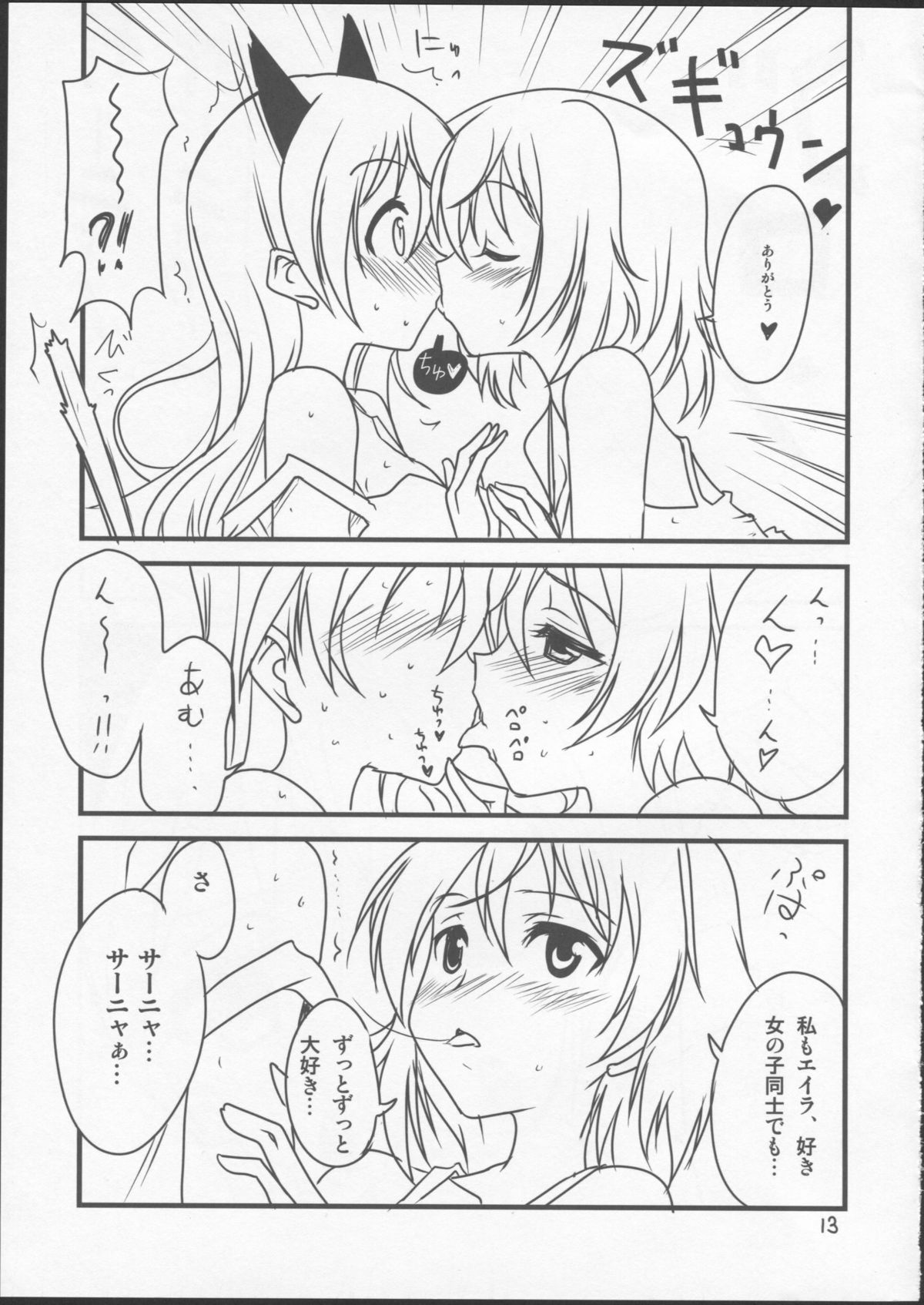 (わたしにできること6) [BlueMage (あおいまなぶ)] ぱん☆はず 2 (ストライクウィッチーズ)