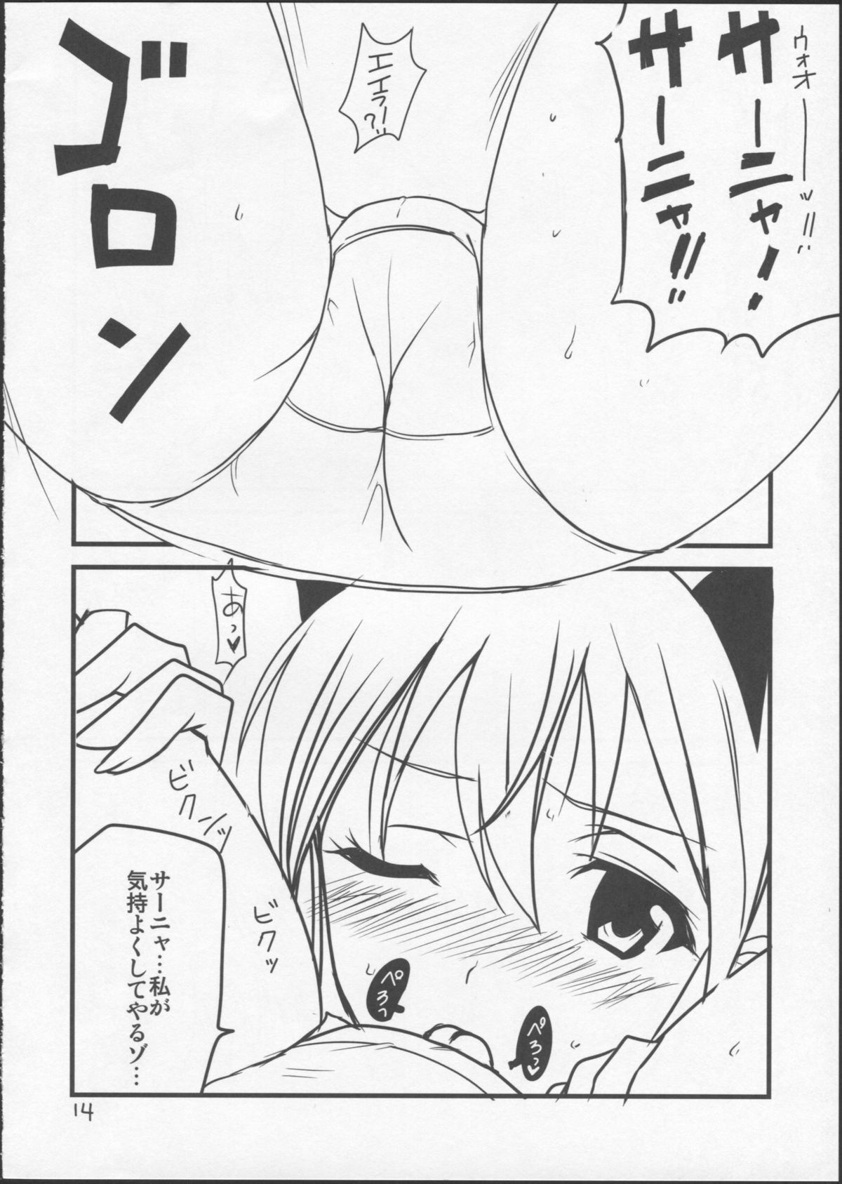 (わたしにできること6) [BlueMage (あおいまなぶ)] ぱん☆はず 2 (ストライクウィッチーズ)