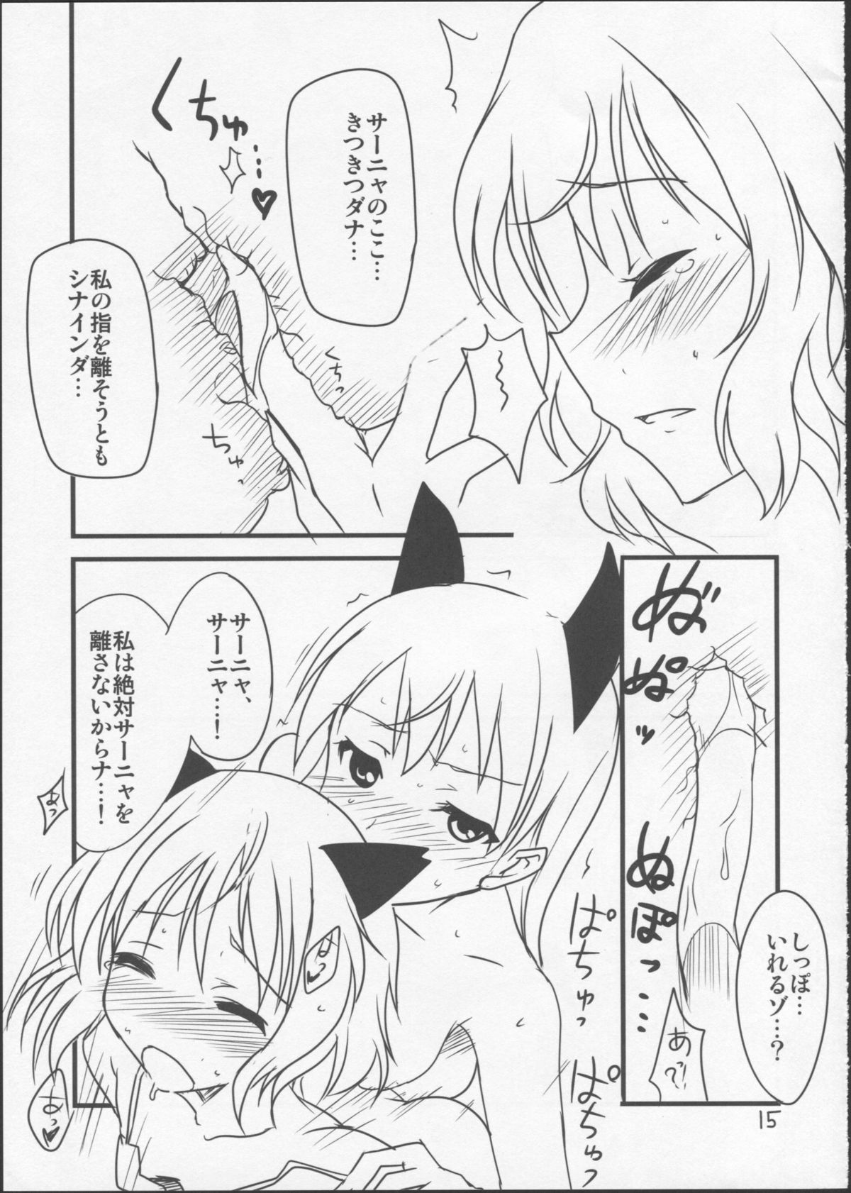 (わたしにできること6) [BlueMage (あおいまなぶ)] ぱん☆はず 2 (ストライクウィッチーズ)