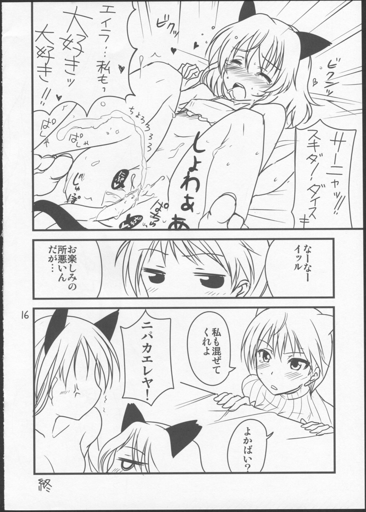 (わたしにできること6) [BlueMage (あおいまなぶ)] ぱん☆はず 2 (ストライクウィッチーズ)