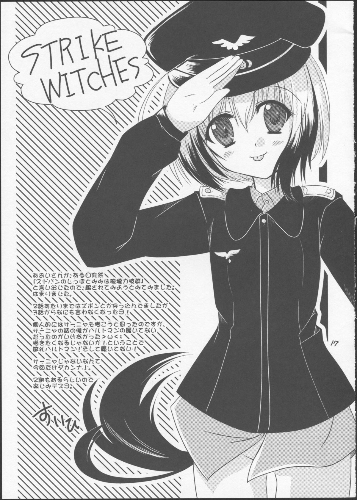 (わたしにできること6) [BlueMage (あおいまなぶ)] ぱん☆はず 2 (ストライクウィッチーズ)