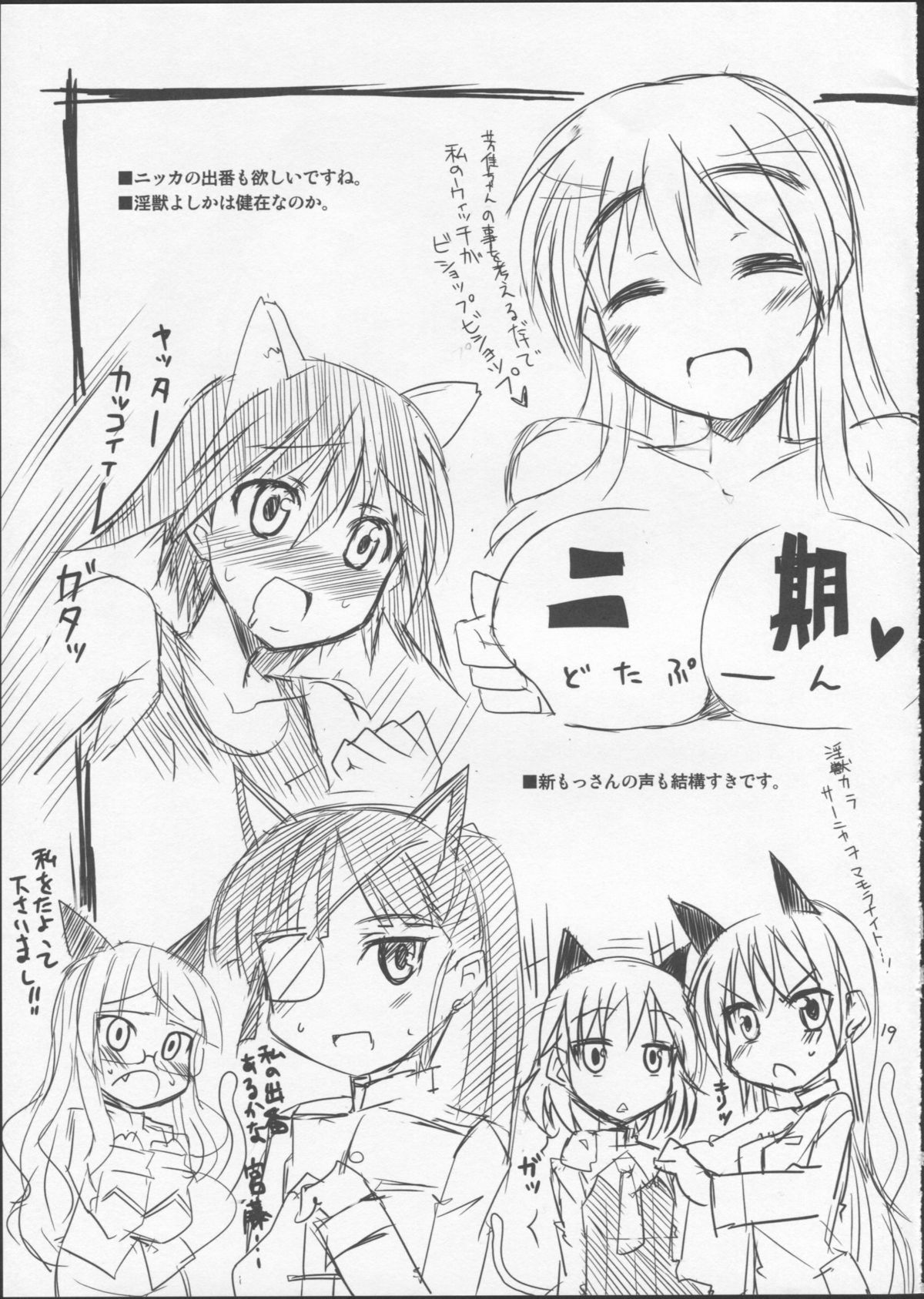 (わたしにできること6) [BlueMage (あおいまなぶ)] ぱん☆はず 2 (ストライクウィッチーズ)
