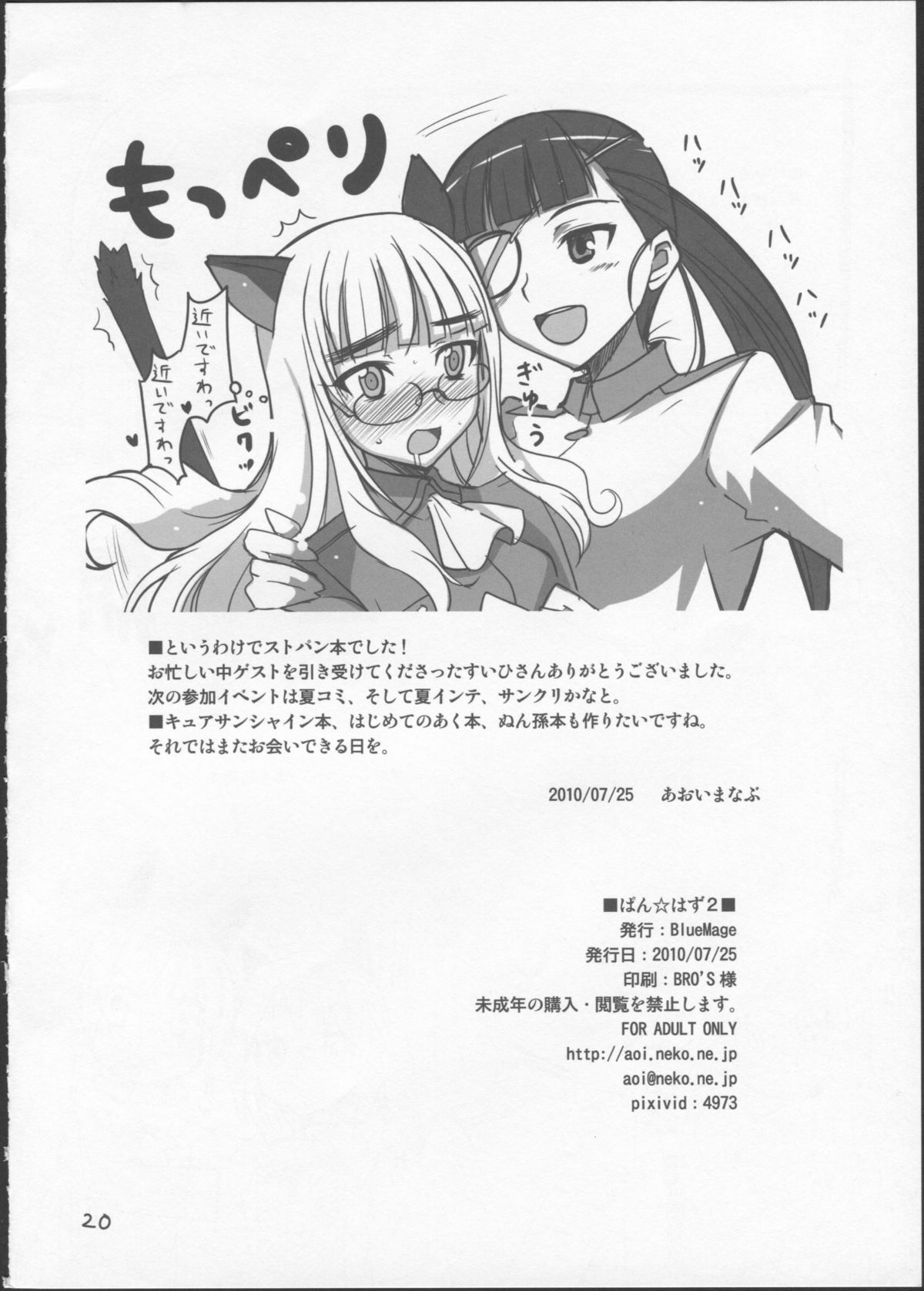 (わたしにできること6) [BlueMage (あおいまなぶ)] ぱん☆はず 2 (ストライクウィッチーズ)