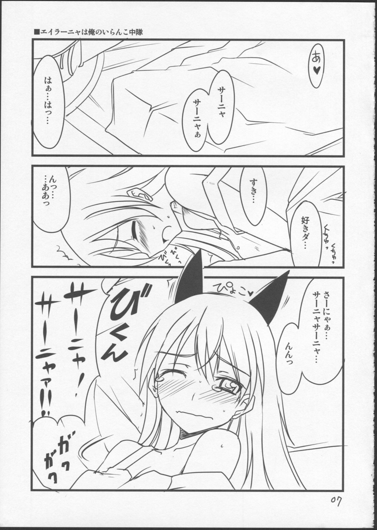 (わたしにできること6) [BlueMage (あおいまなぶ)] ぱん☆はず 2 (ストライクウィッチーズ)