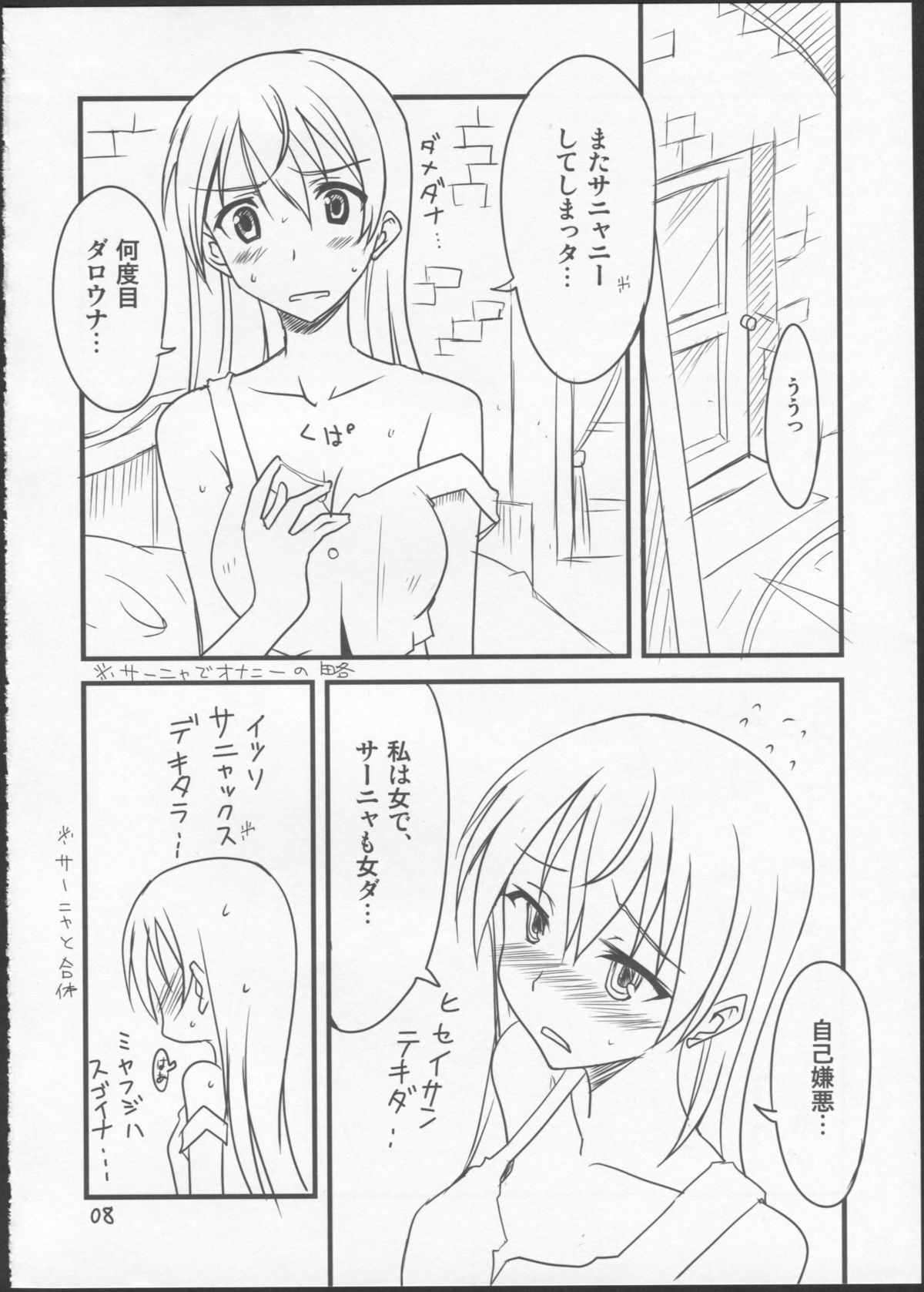 (わたしにできること6) [BlueMage (あおいまなぶ)] ぱん☆はず 2 (ストライクウィッチーズ)
