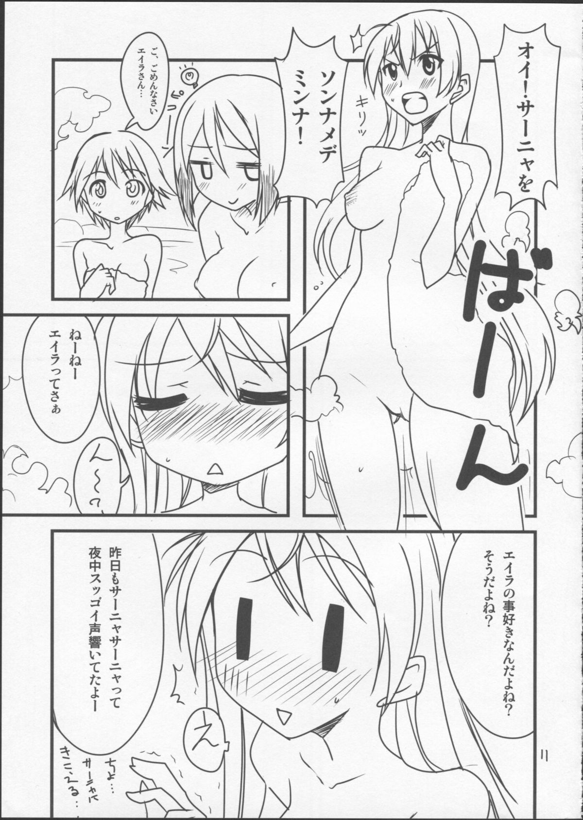 (わたしにできること6) [BlueMage (あおいまなぶ)] ぱん☆はず 2 (ストライクウィッチーズ)