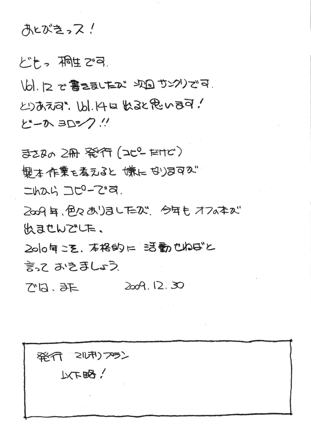 (C77) [マルキリプラン (桐生れいあ)] ああん女神さま.13 (ああっ女神さまっ)