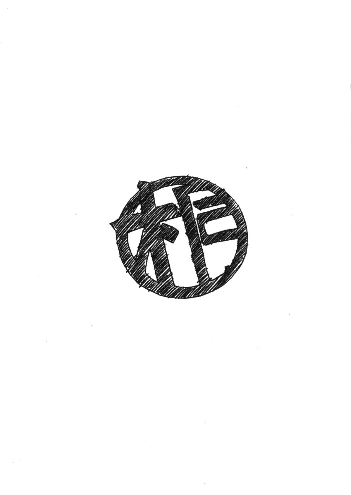 (C77) [マルキリプラン (桐生れいあ)] ああん女神さま.13 (ああっ女神さまっ)