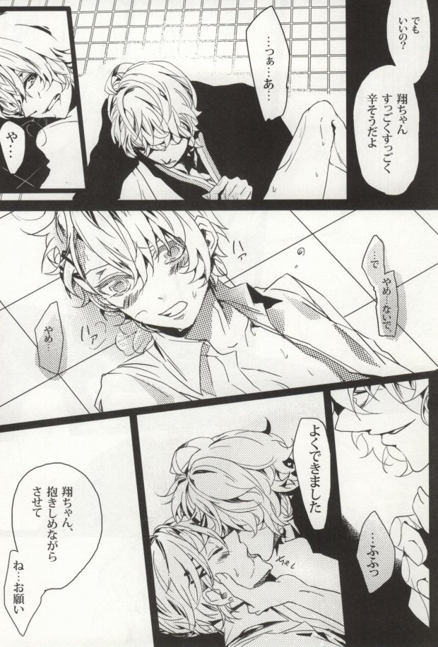 [Agatha (あづ)] LiMit (うたの☆プリンスさまっ♪)