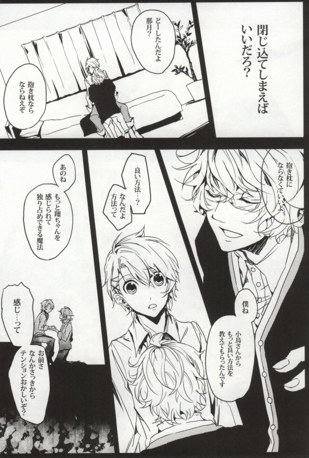 [Agatha (あづ)] LiMit (うたの☆プリンスさまっ♪)
