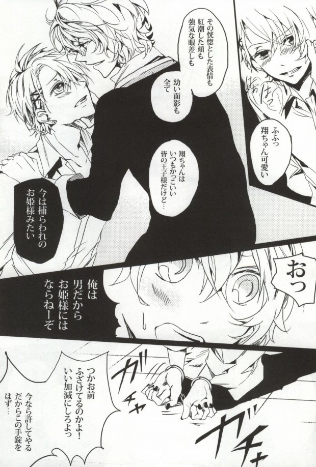 [Agatha (あづ)] LiMit (うたの☆プリンスさまっ♪)
