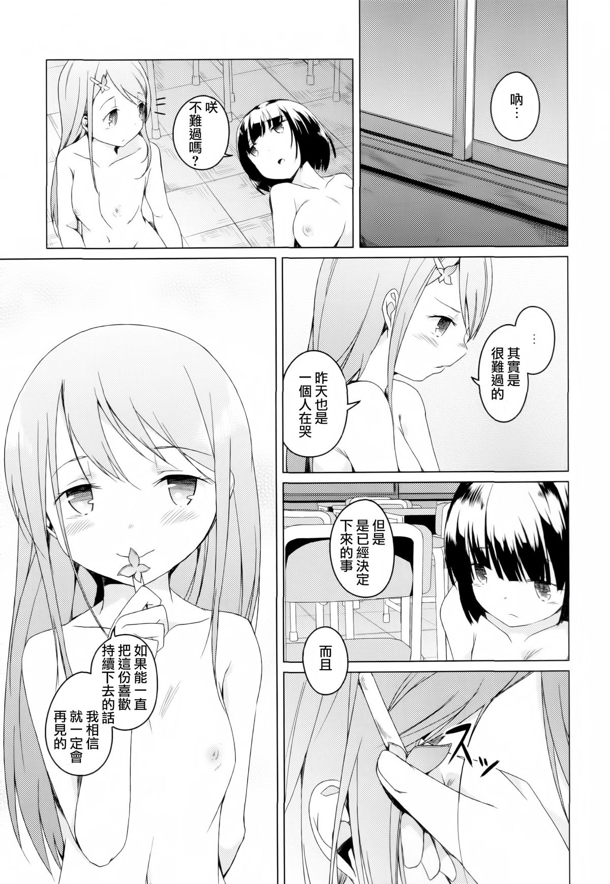 [アンソロジー] 黄百合 Falling In Love With A Classmate [中国翻訳]
