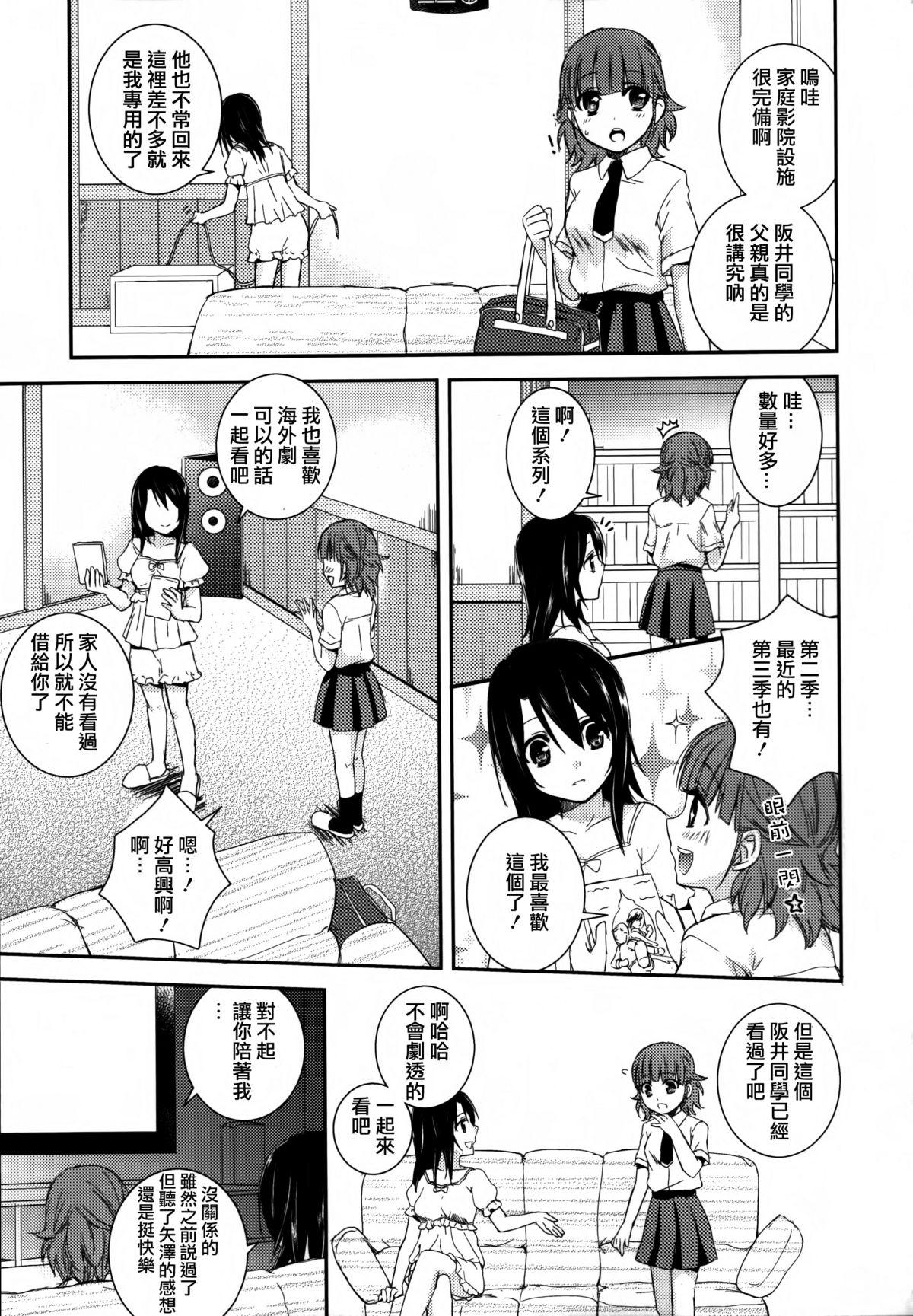 [アンソロジー] 黄百合 Falling In Love With A Classmate [中国翻訳]