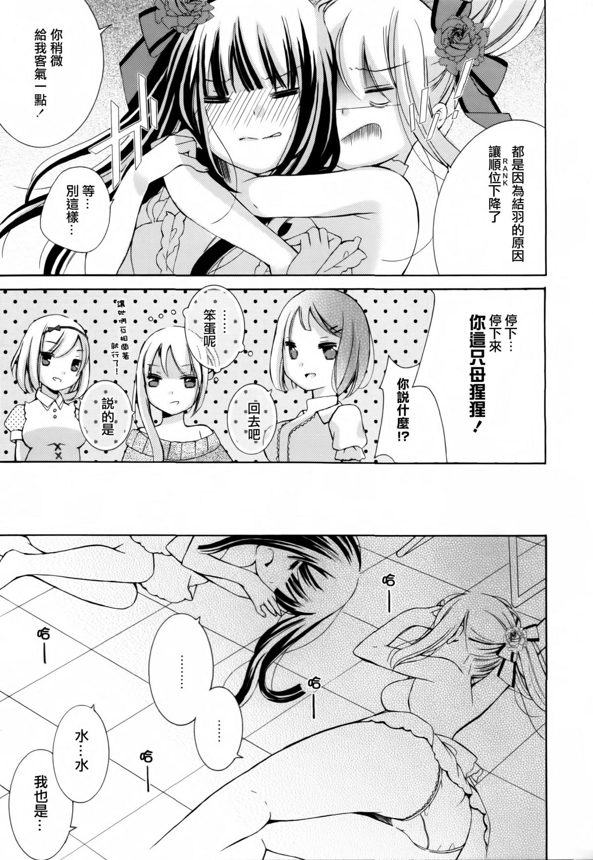 [アンソロジー] 黄百合 Falling In Love With A Classmate [中国翻訳]