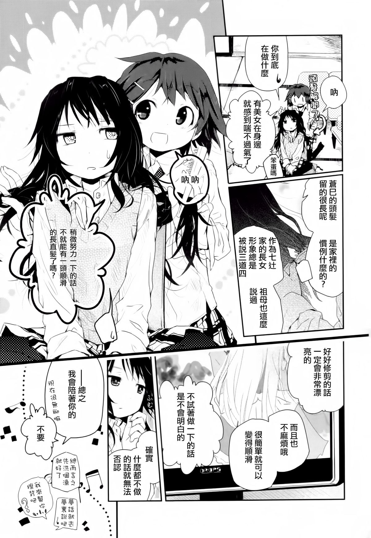 [アンソロジー] 黄百合 Falling In Love With A Classmate [中国翻訳]