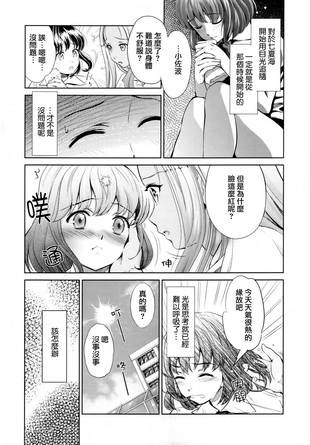 [アンソロジー] 黄百合 Falling In Love With A Classmate [中国翻訳]