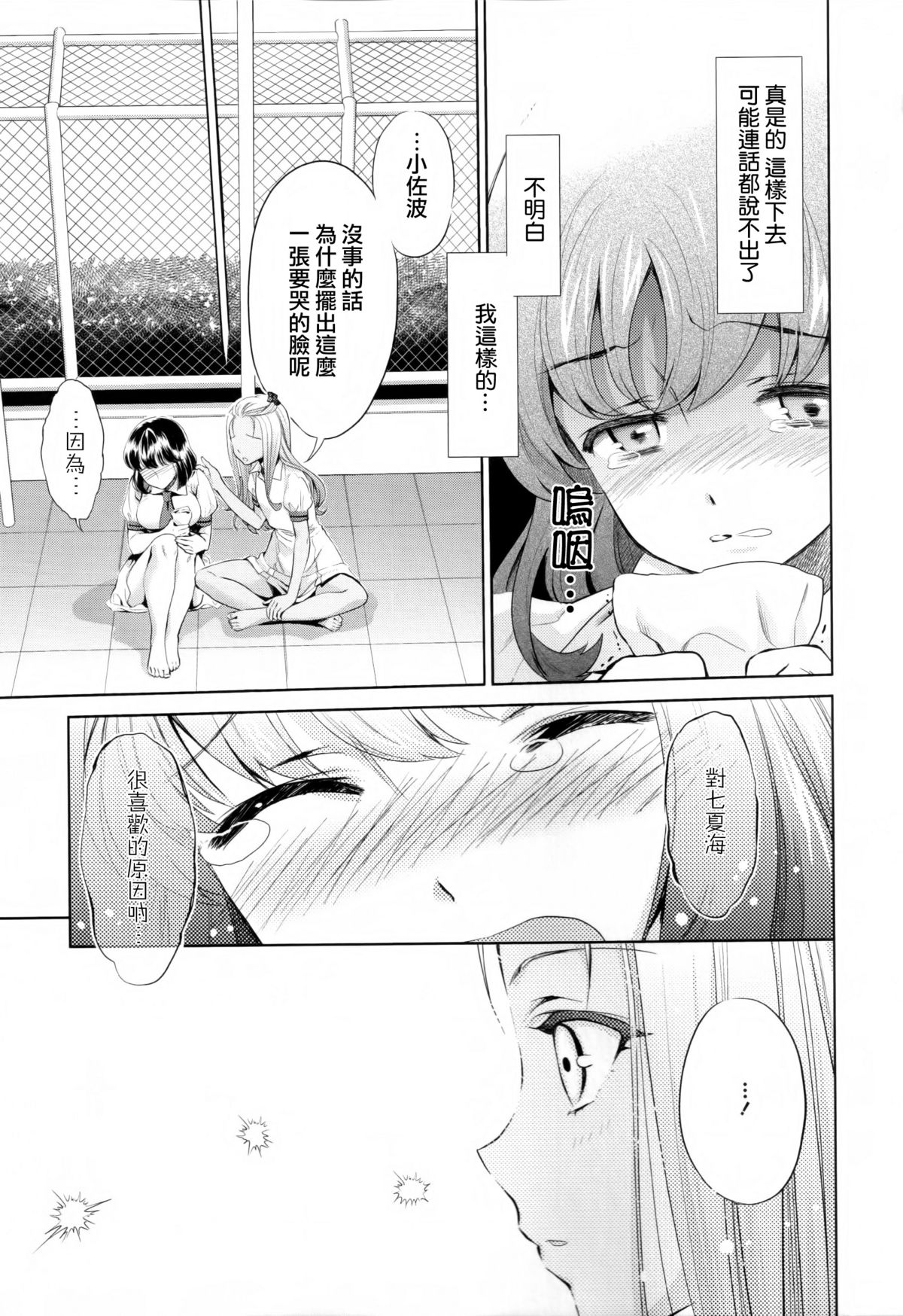 [アンソロジー] 黄百合 Falling In Love With A Classmate [中国翻訳]