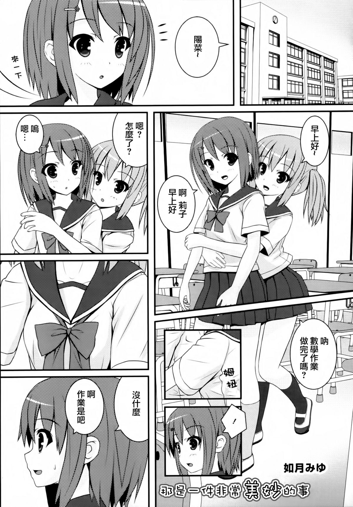 [アンソロジー] 黄百合 Falling In Love With A Classmate [中国翻訳]
