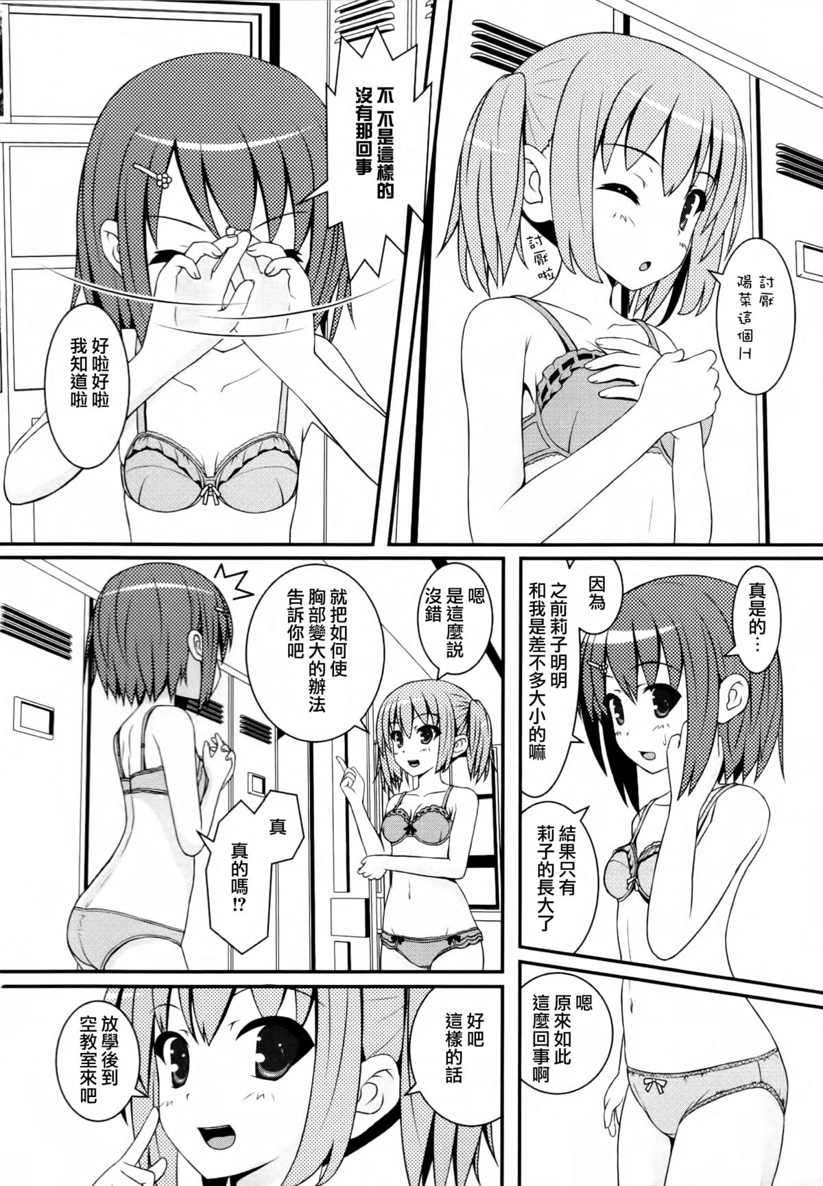 [アンソロジー] 黄百合 Falling In Love With A Classmate [中国翻訳]
