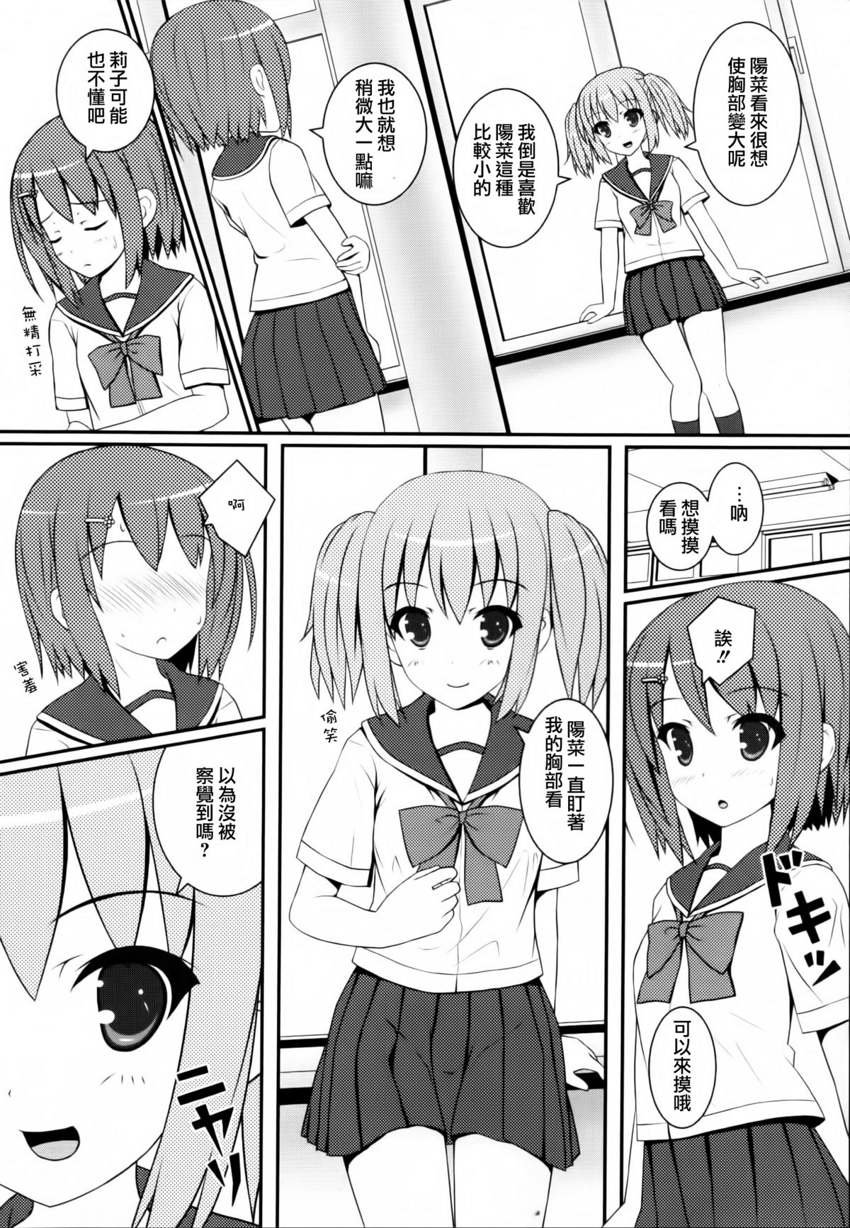 [アンソロジー] 黄百合 Falling In Love With A Classmate [中国翻訳]