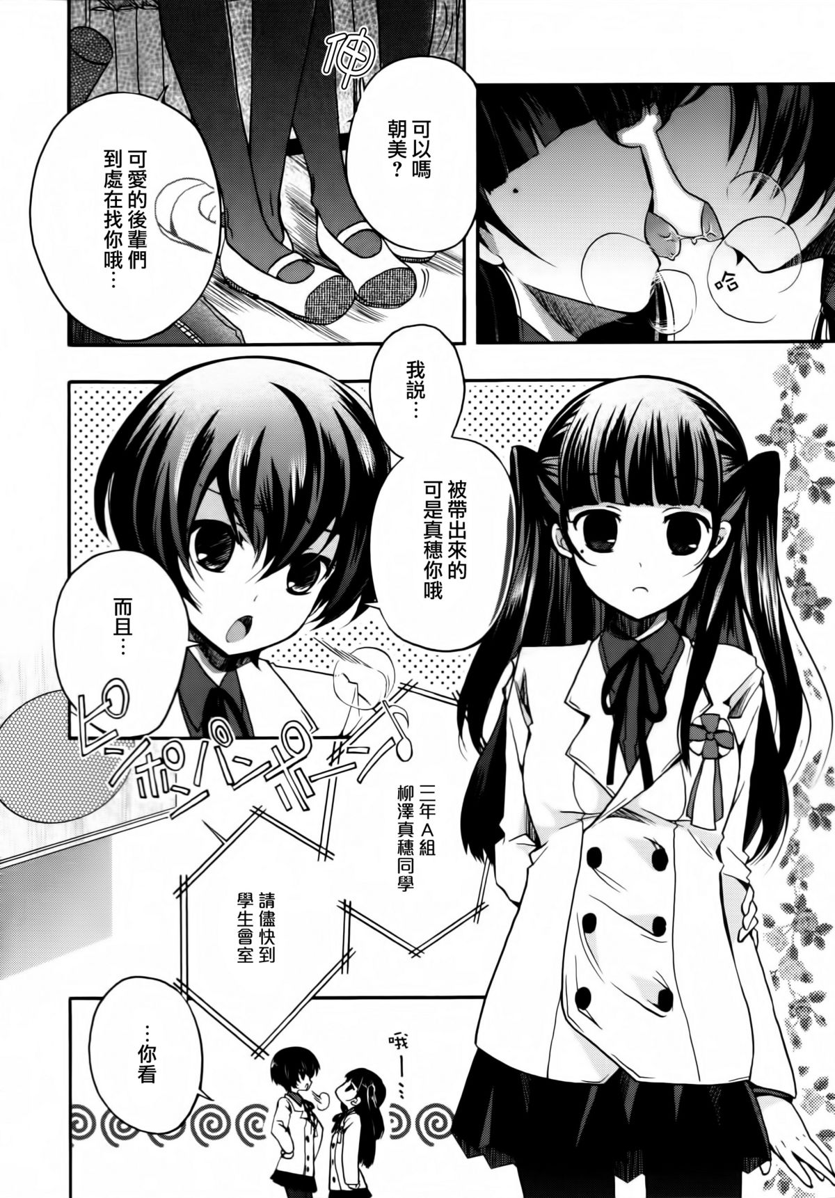 [アンソロジー] 黄百合 Falling In Love With A Classmate [中国翻訳]