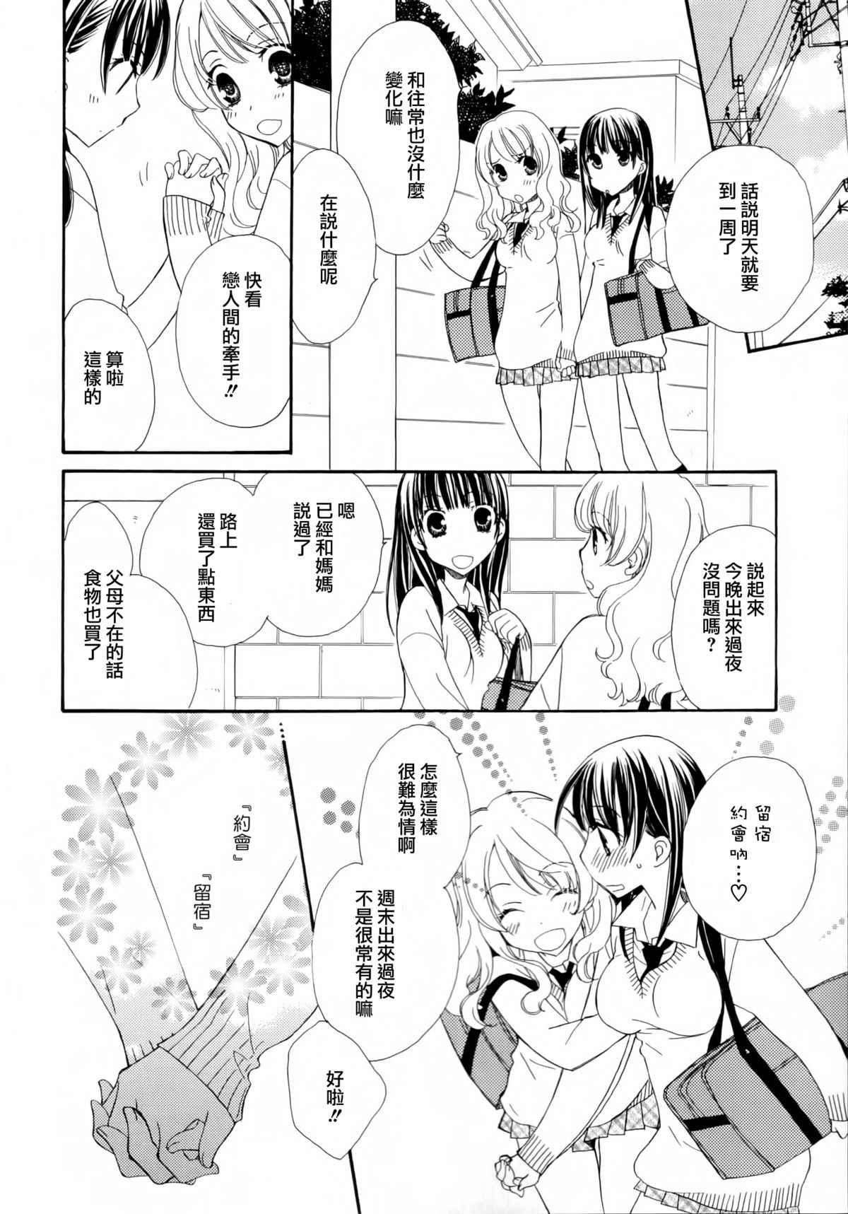 [アンソロジー] 黄百合 Falling In Love With A Classmate [中国翻訳]