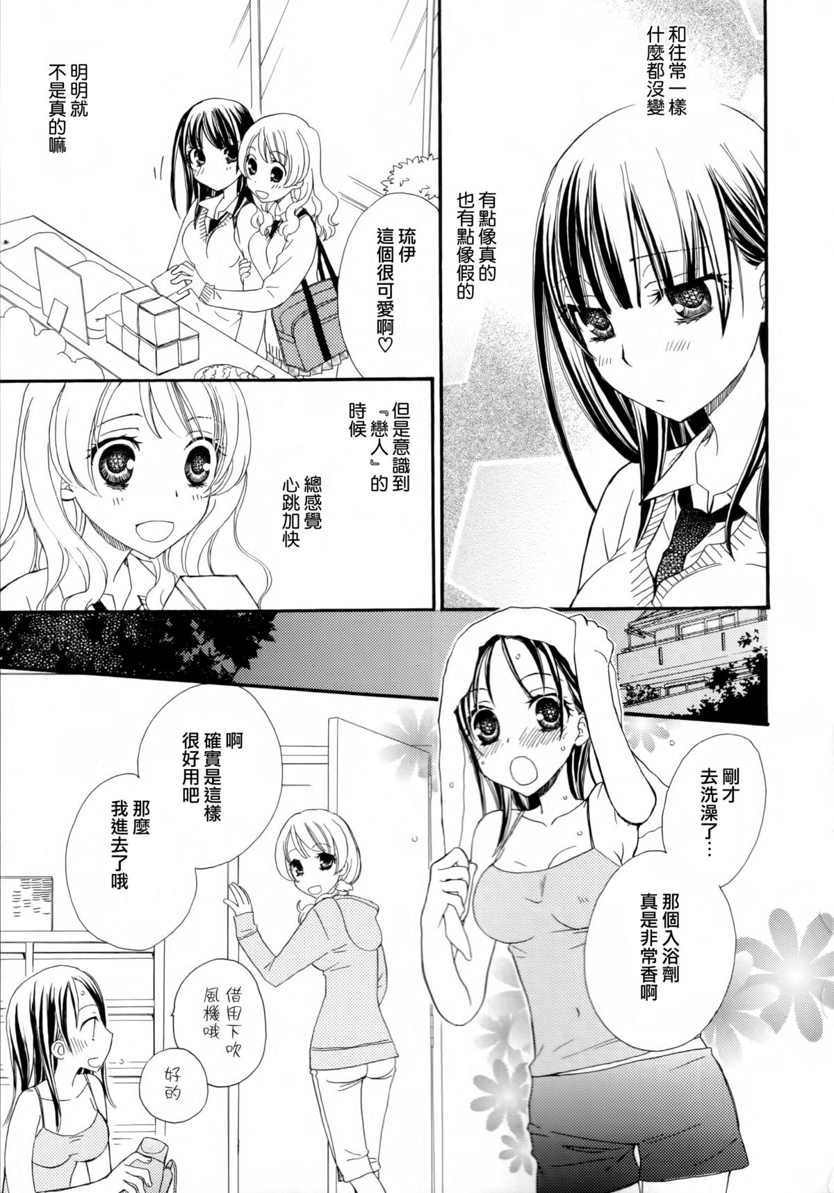 [アンソロジー] 黄百合 Falling In Love With A Classmate [中国翻訳]