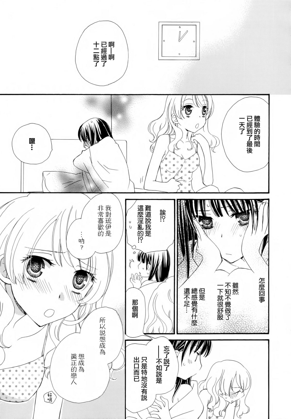 [アンソロジー] 黄百合 Falling In Love With A Classmate [中国翻訳]
