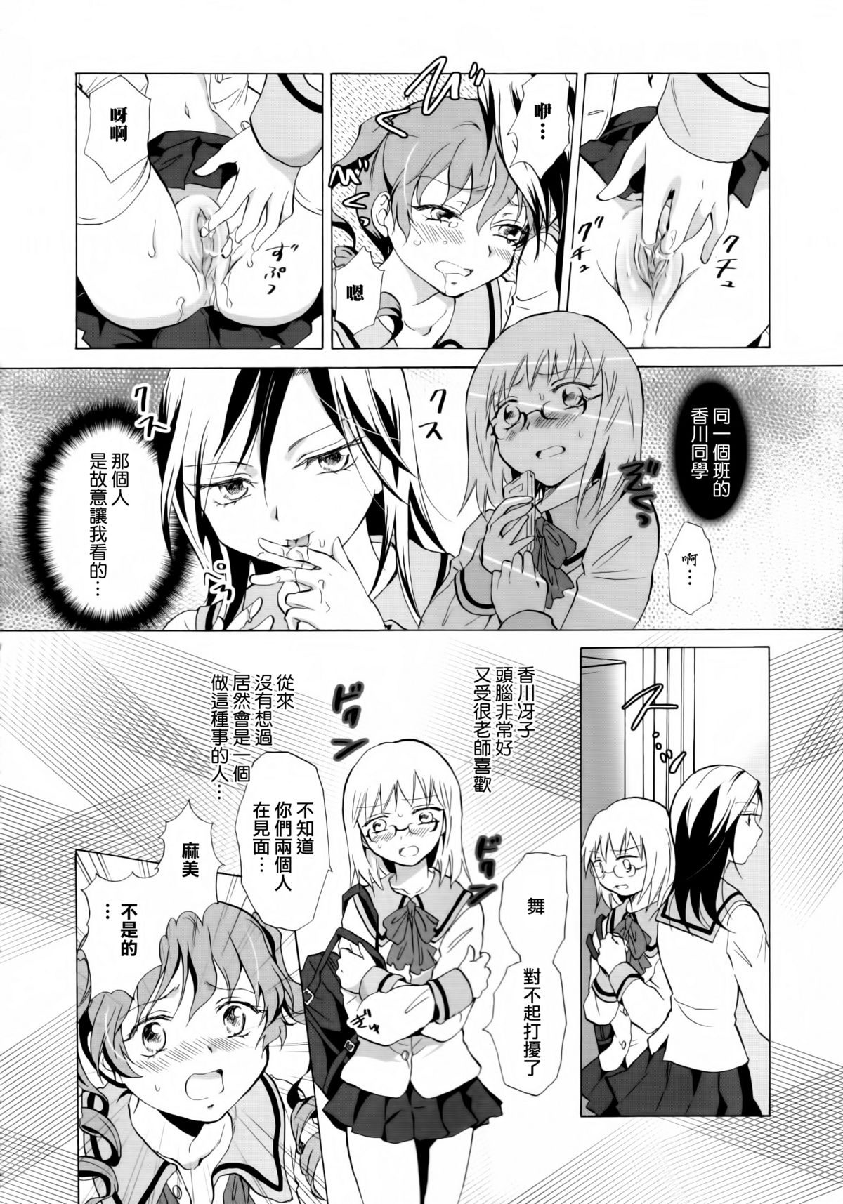 [アンソロジー] 黄百合 Falling In Love With A Classmate [中国翻訳]