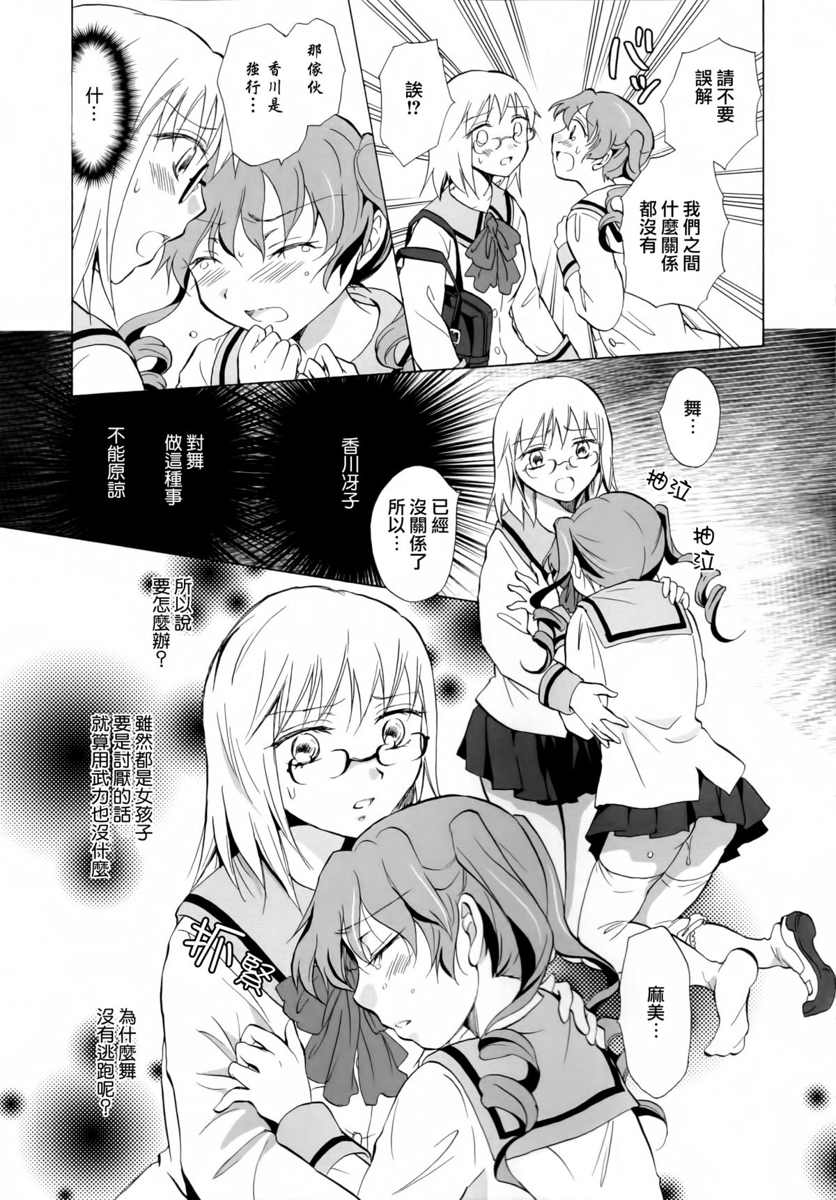 [アンソロジー] 黄百合 Falling In Love With A Classmate [中国翻訳]