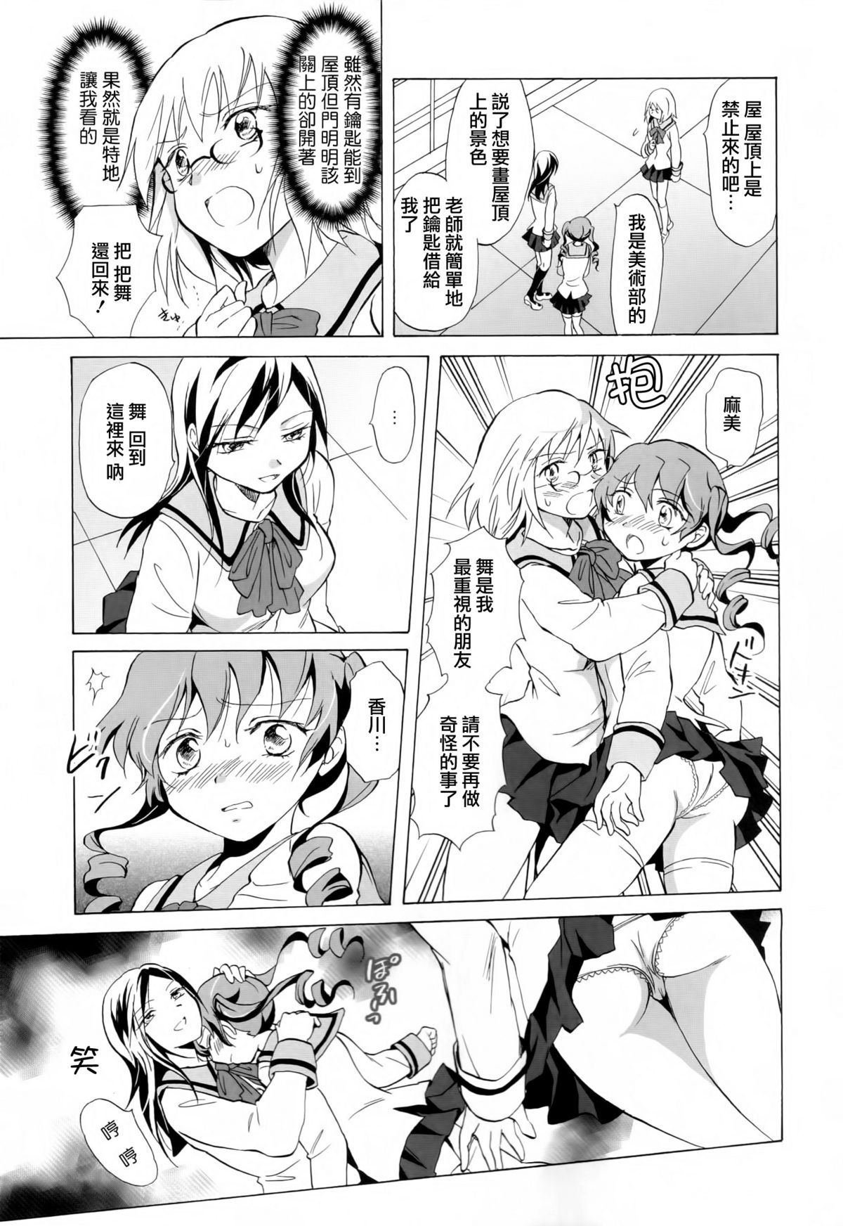 [アンソロジー] 黄百合 Falling In Love With A Classmate [中国翻訳]
