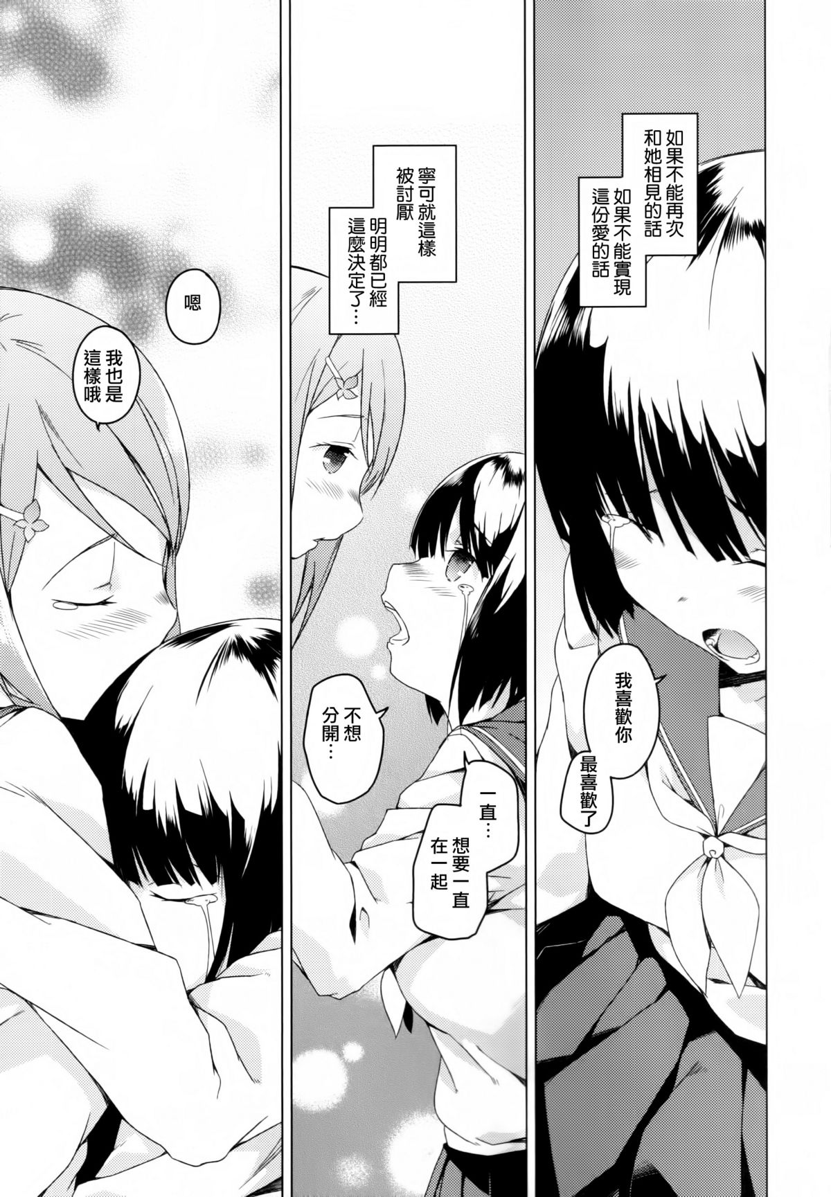 [アンソロジー] 黄百合 Falling In Love With A Classmate [中国翻訳]