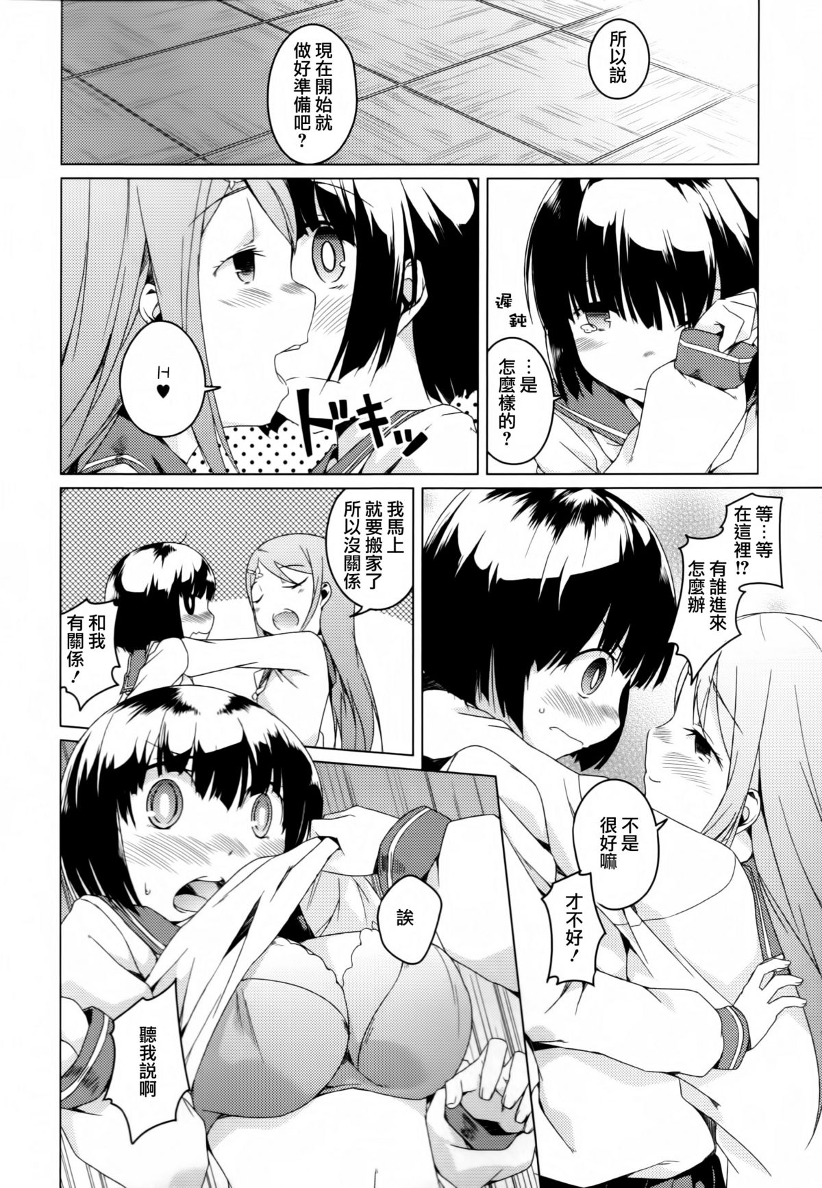 [アンソロジー] 黄百合 Falling In Love With A Classmate [中国翻訳]