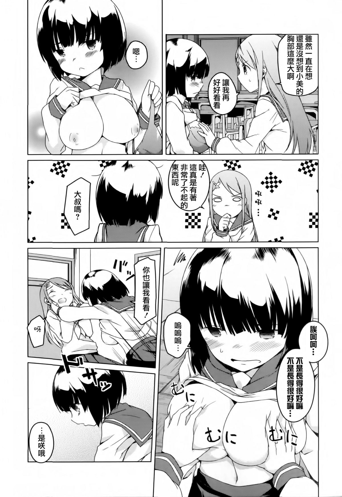 [アンソロジー] 黄百合 Falling In Love With A Classmate [中国翻訳]