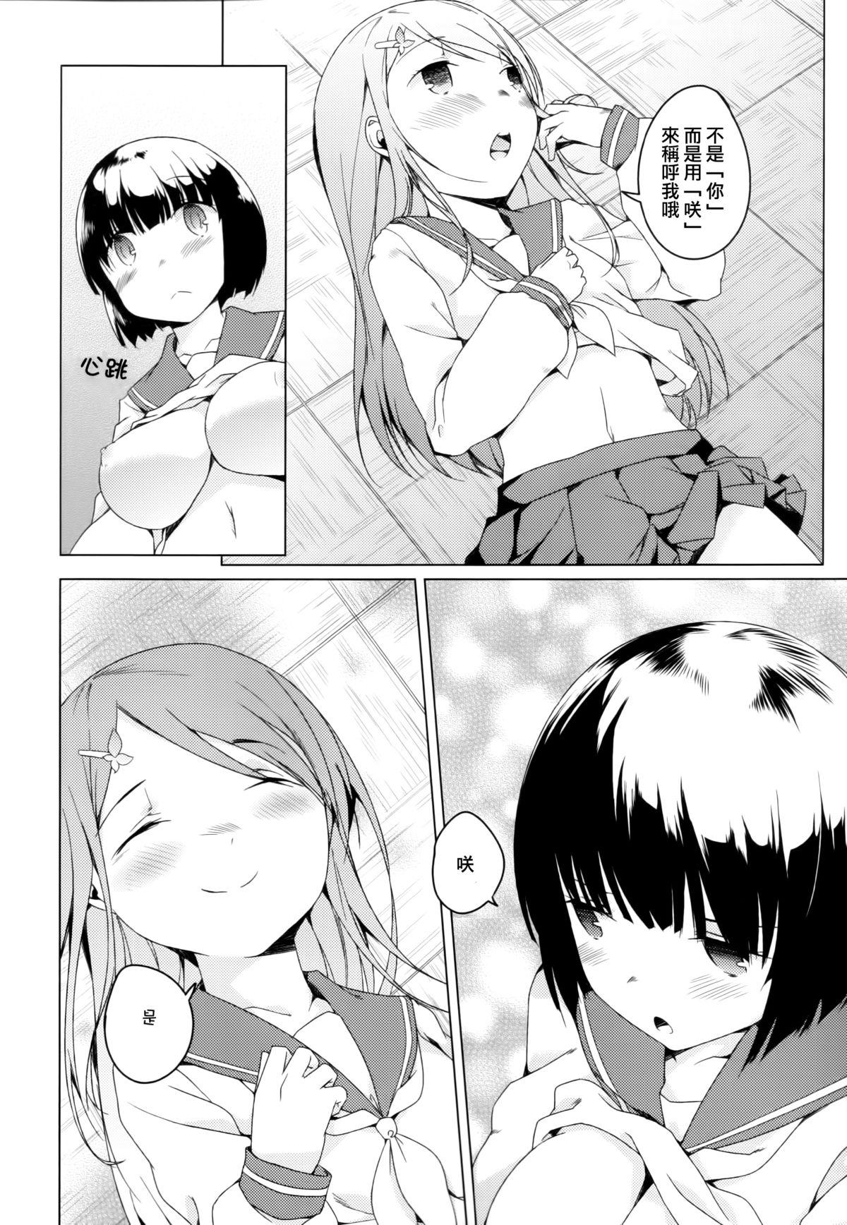 [アンソロジー] 黄百合 Falling In Love With A Classmate [中国翻訳]