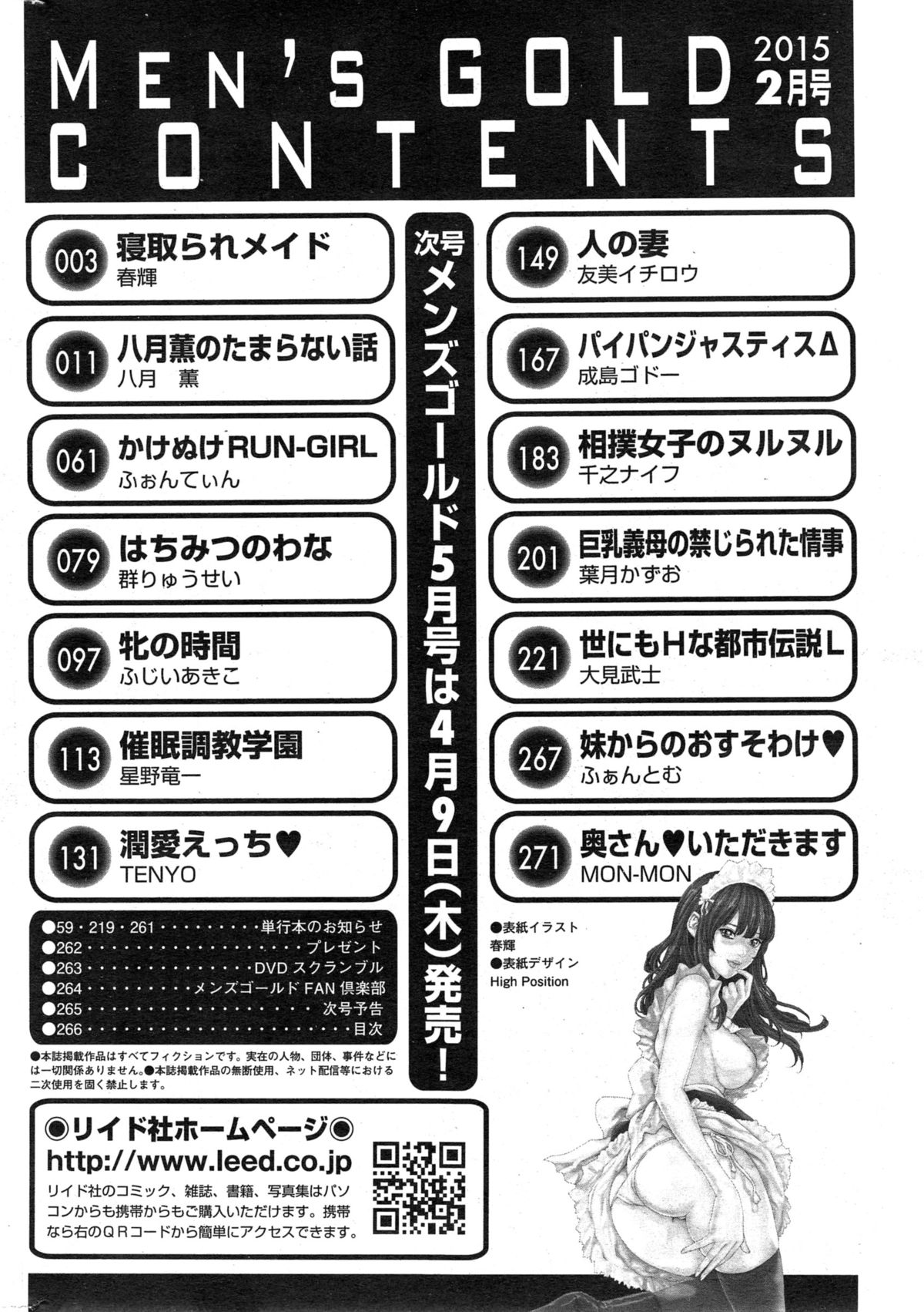 メンズゴールド 2015年2月号