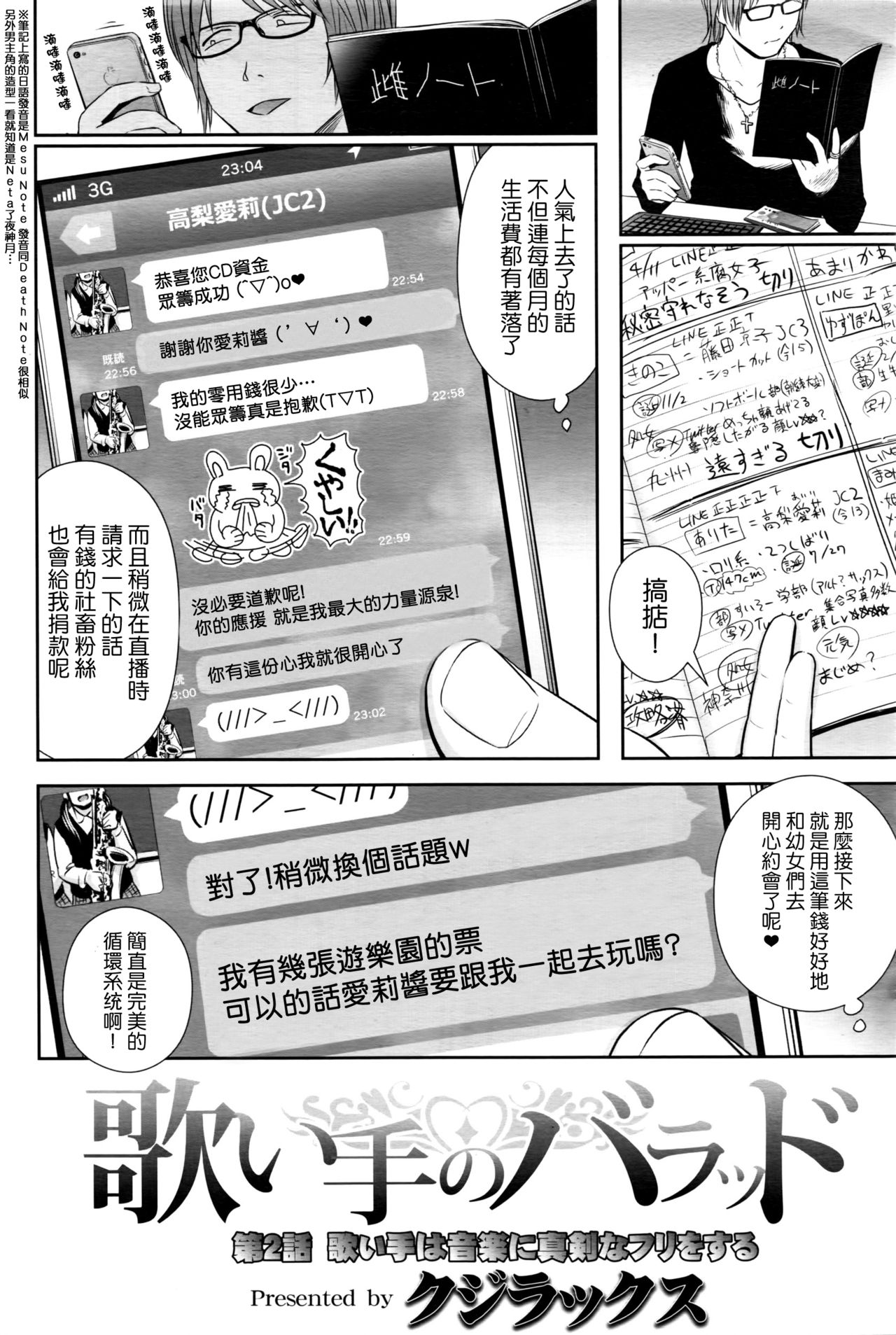 [クジラックス] 歌い手のバラッド 第1-2話 [中国翻訳]