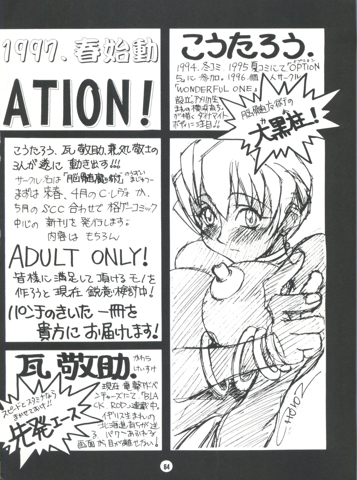 (C51) [WONDERFUL ONE (こうたろう)] FOUR STICKS+ (よろず)