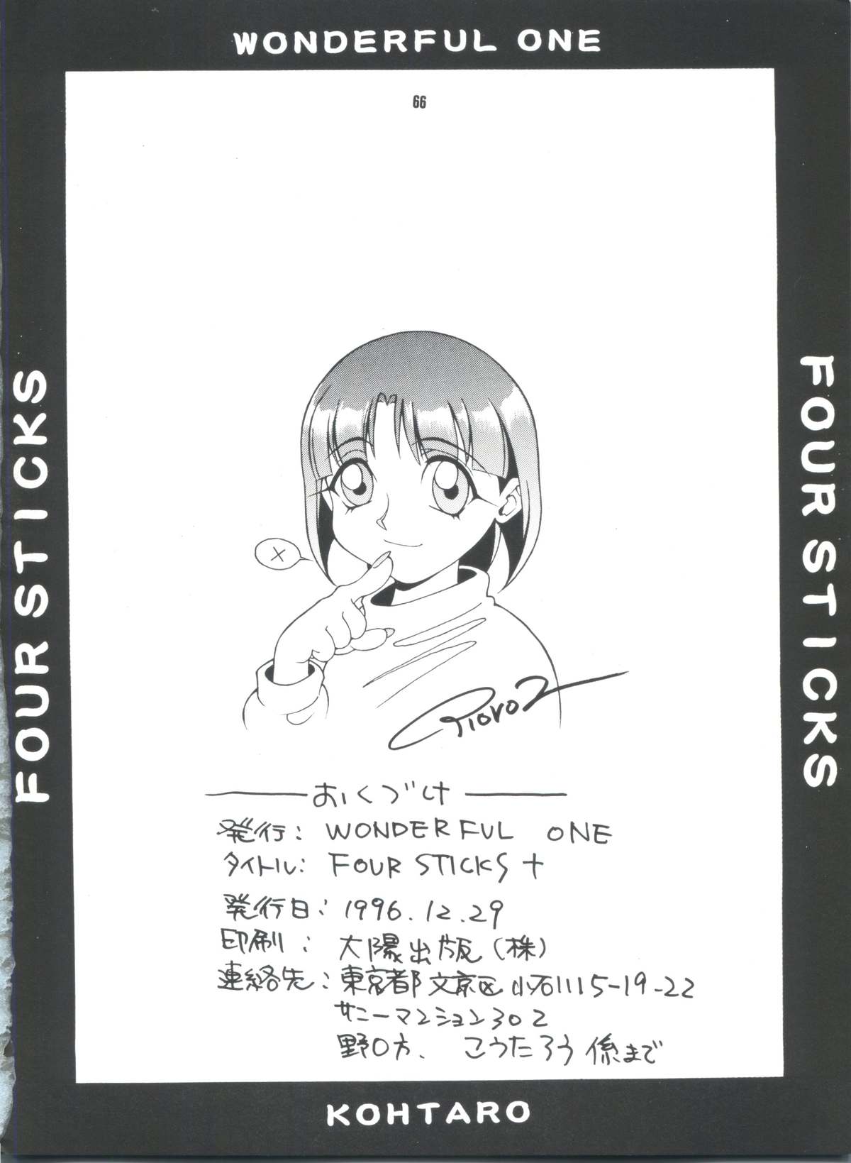 (C51) [WONDERFUL ONE (こうたろう)] FOUR STICKS+ (よろず)