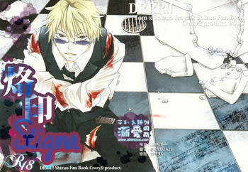 [Crazy9 (いちたか)] Stigma (デュラララ!!) [中国翻訳]