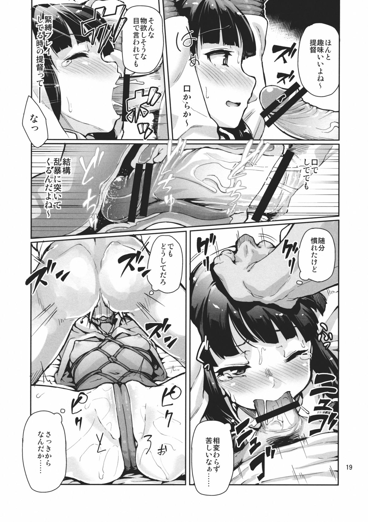 (蒲田鎮守府弐) [Satellites, 極彩色 (サテツ, 彩社長)] 縛虐の共 (艦隊これくしょん -艦これ-)