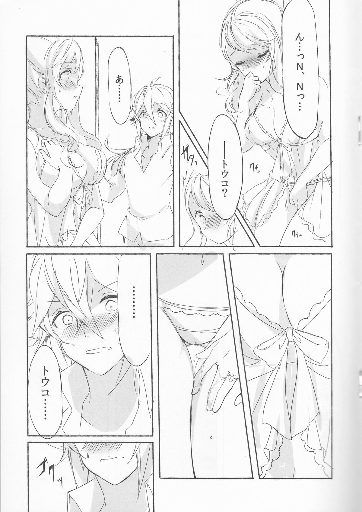 (C85) [my pace world (南瓜とるて)] Deep love～夢中なふたり～ (ポケットモンスターブラック&ホワイト)