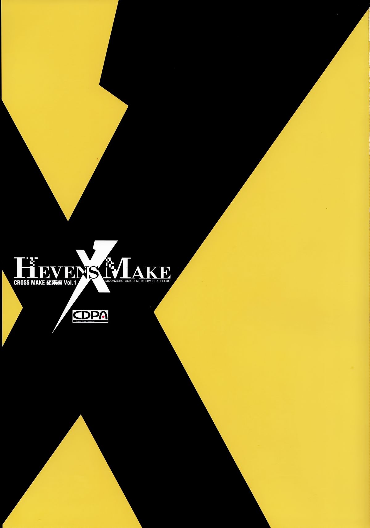 (C85) [CDPA (ANICD, MILKCOW, MOONZERO)] HEVENS MAKE CROSS MAKE総集編Vol.1 (フリージング)