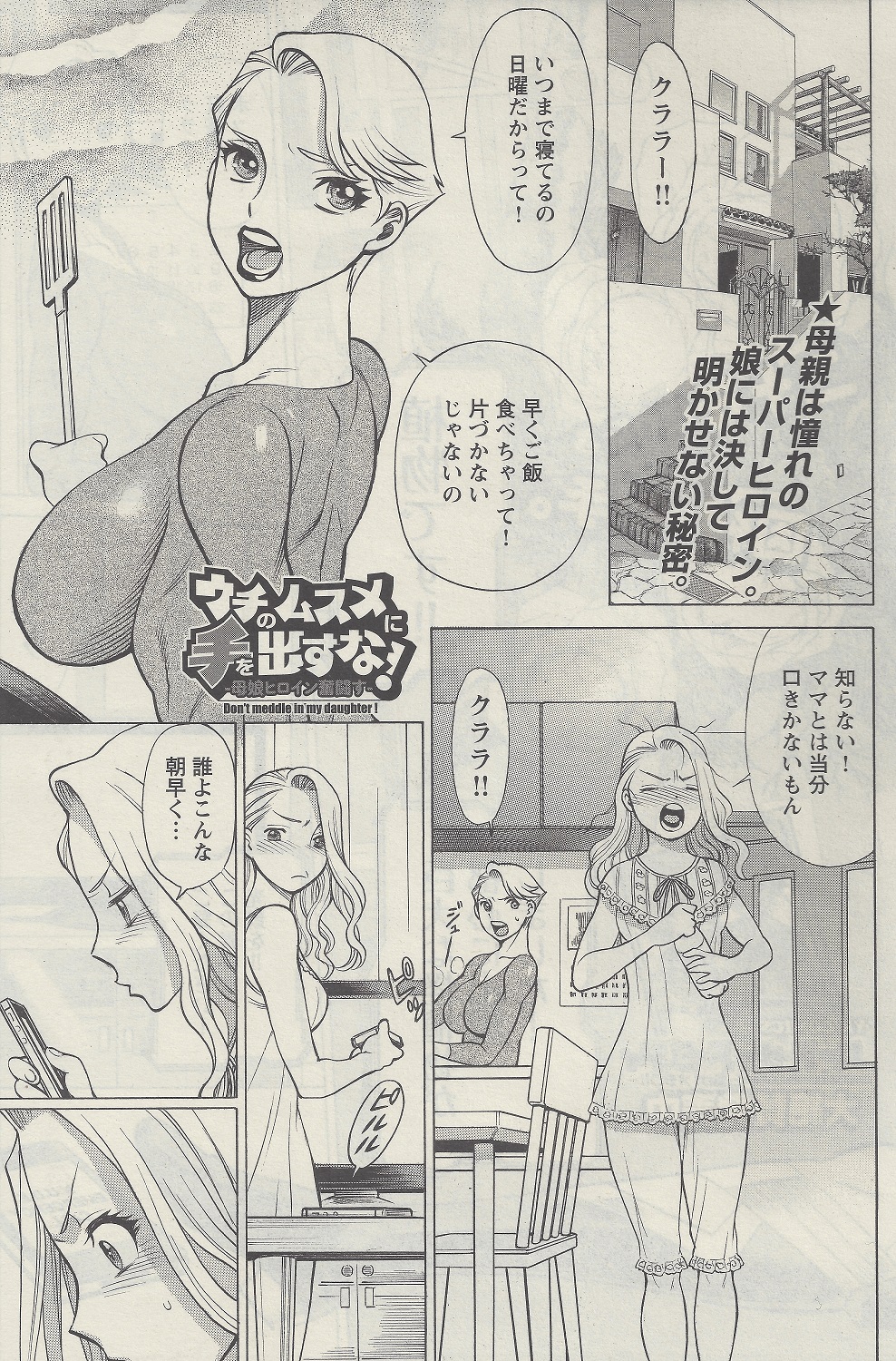 【環望】娘に干渉しないで! Ch。 2 【環望】娘に干渉しないで! Ch。 2