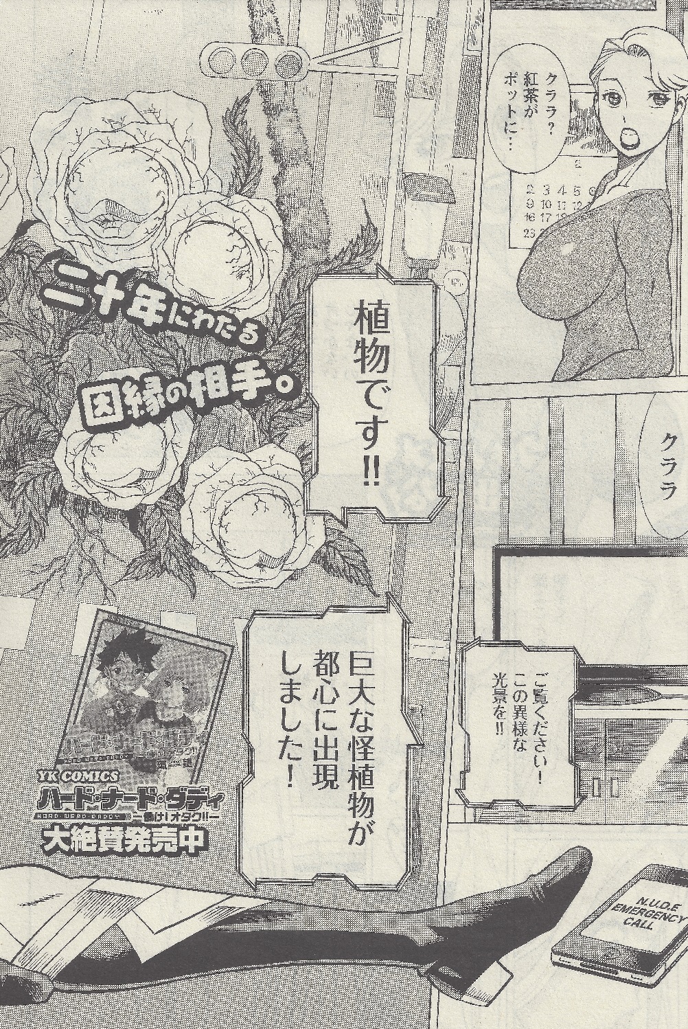 【環望】娘に干渉しないで! Ch。 2 【環望】娘に干渉しないで! Ch。 2